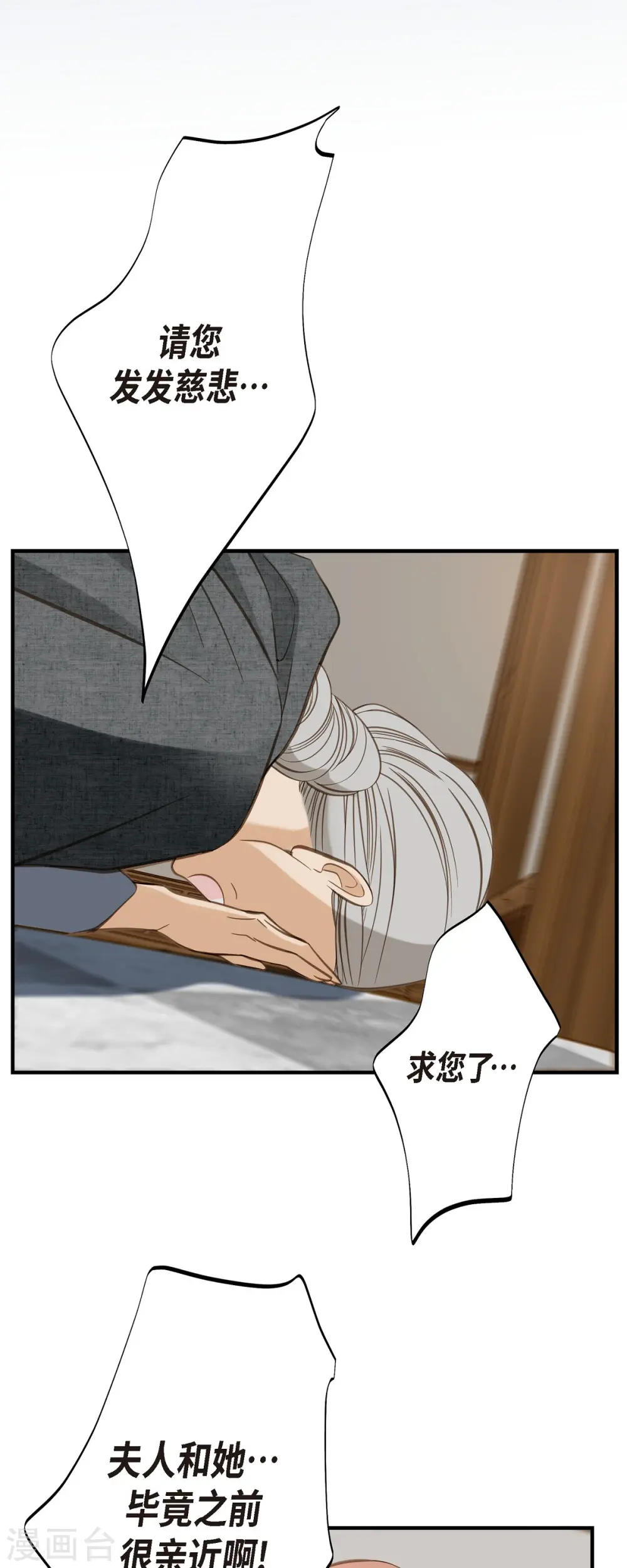 第46话 孽缘 第20页