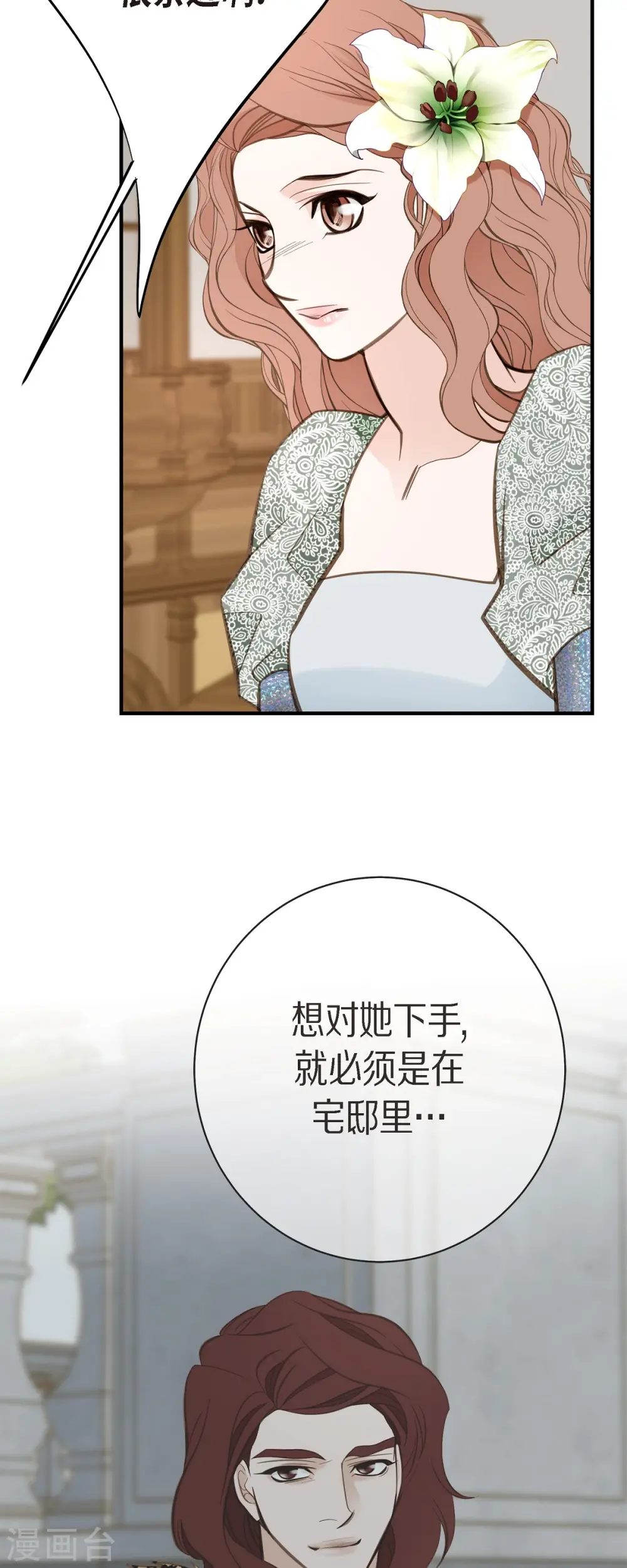 第46话 孽缘 第21页