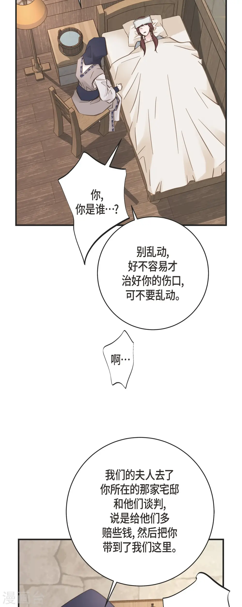第46话 孽缘 第25页