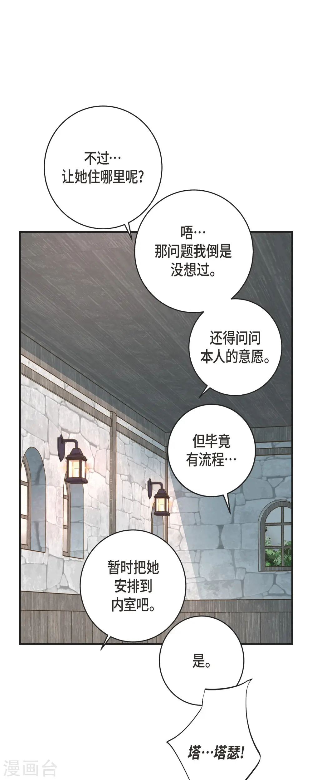第46话 孽缘 第28页