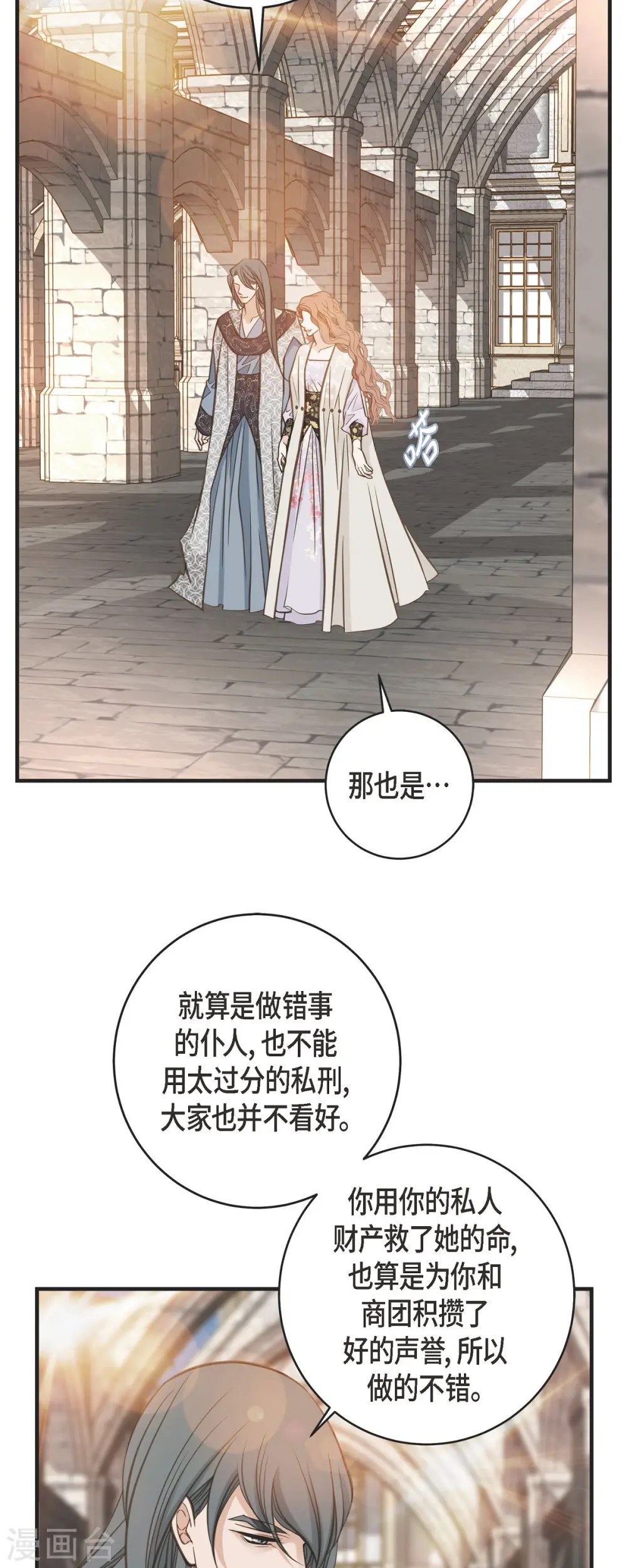 第46话 孽缘 第32页