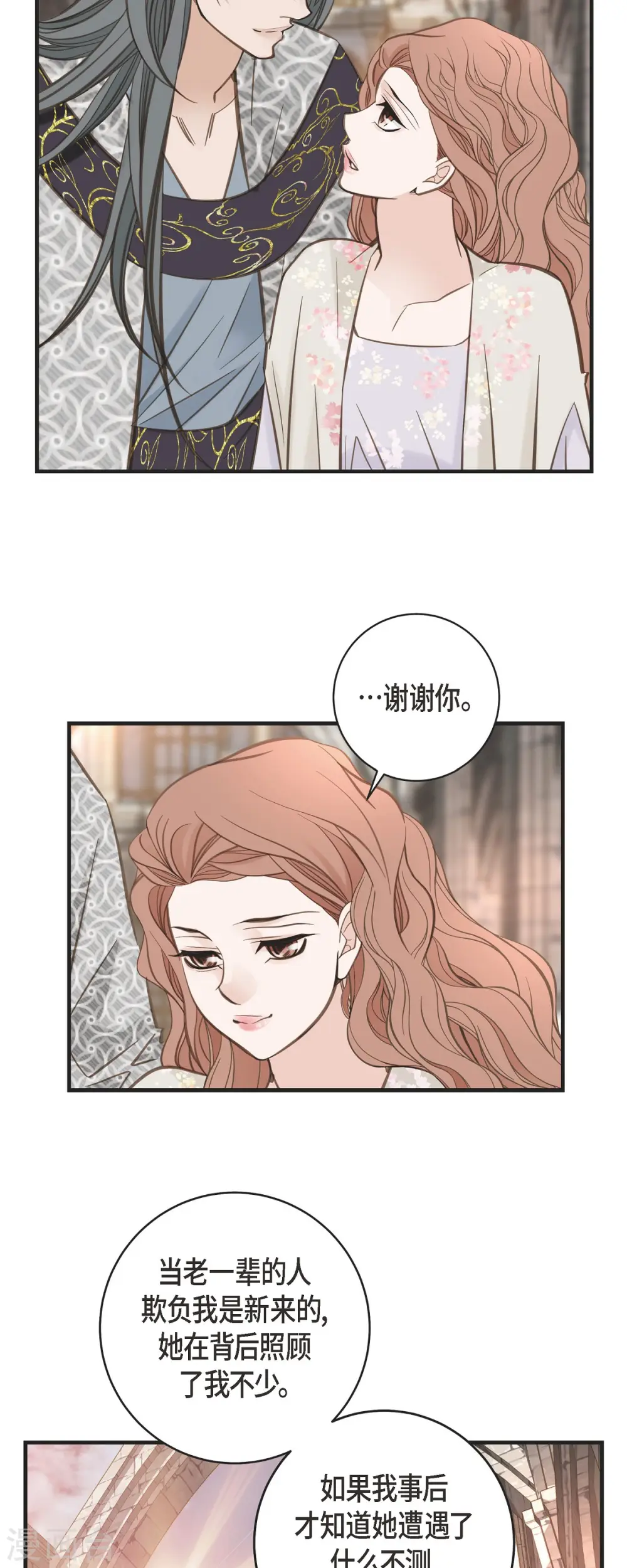 第46话 孽缘 第33页