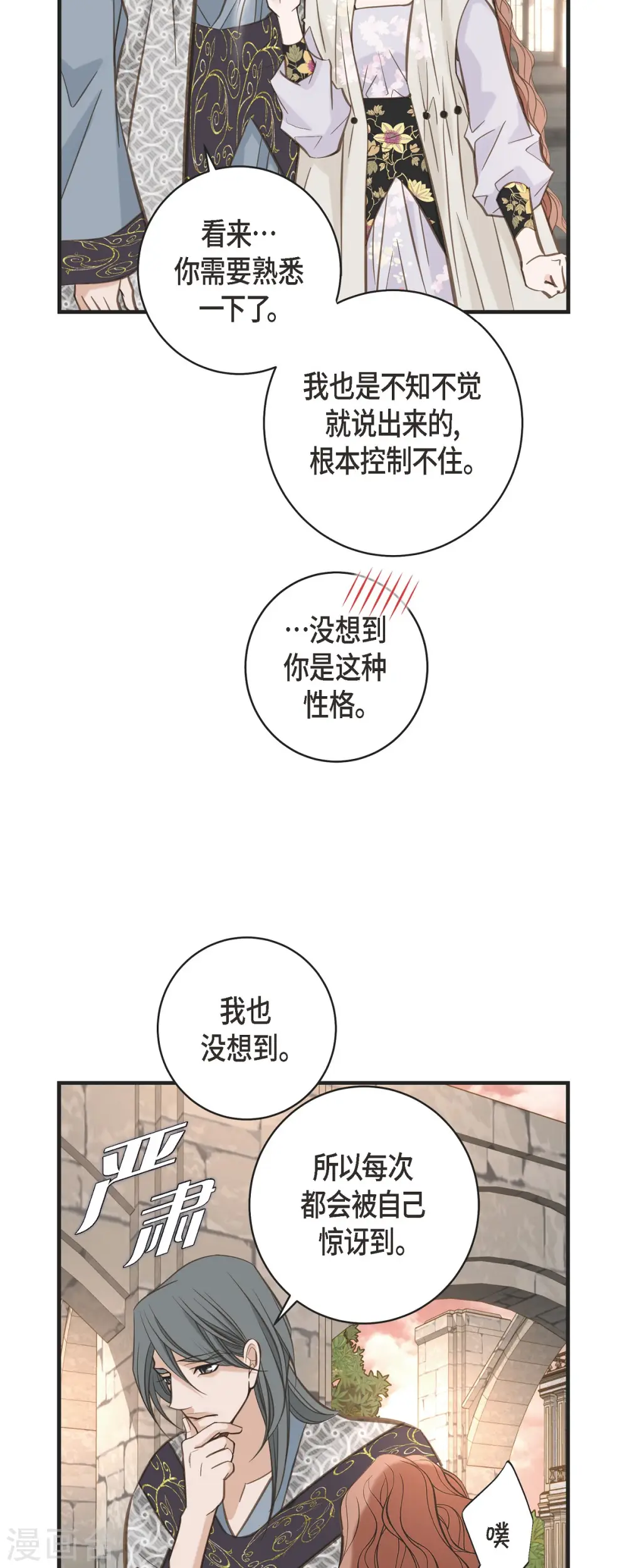 第46话 孽缘 第37页