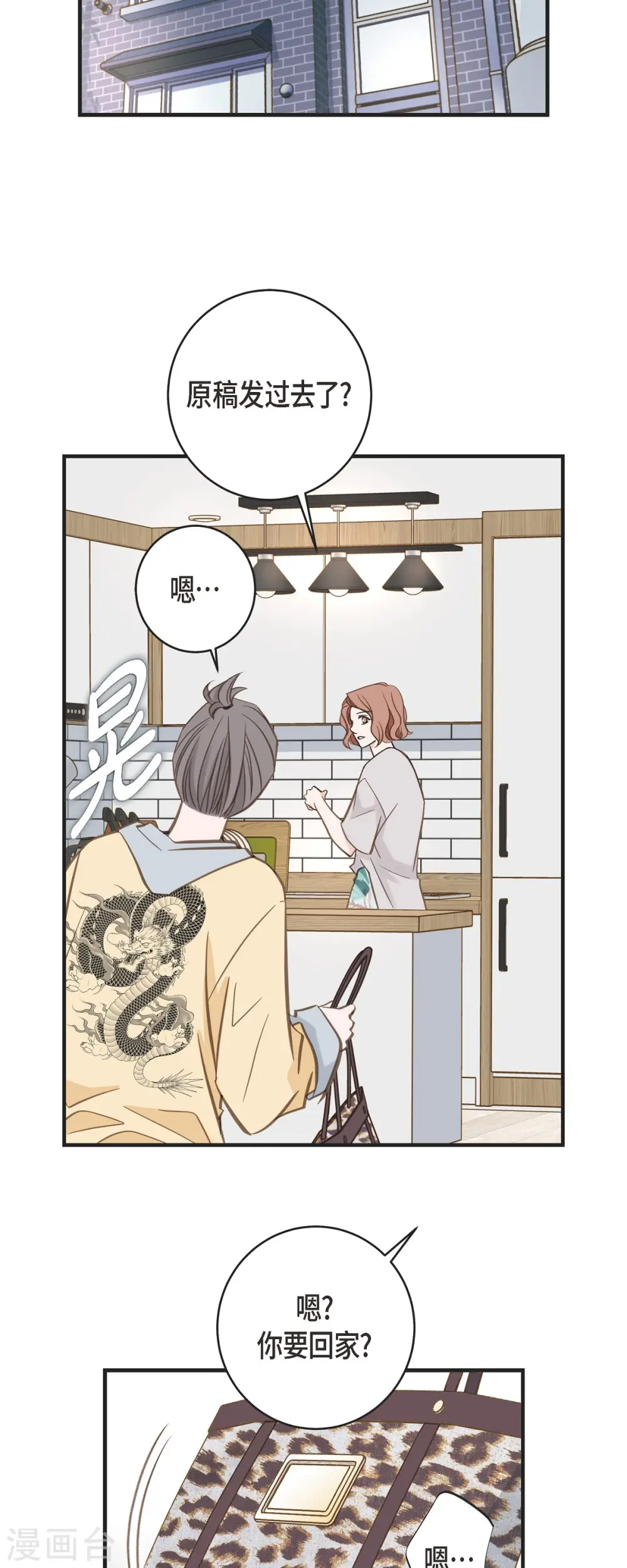 第46话 孽缘 第46页
