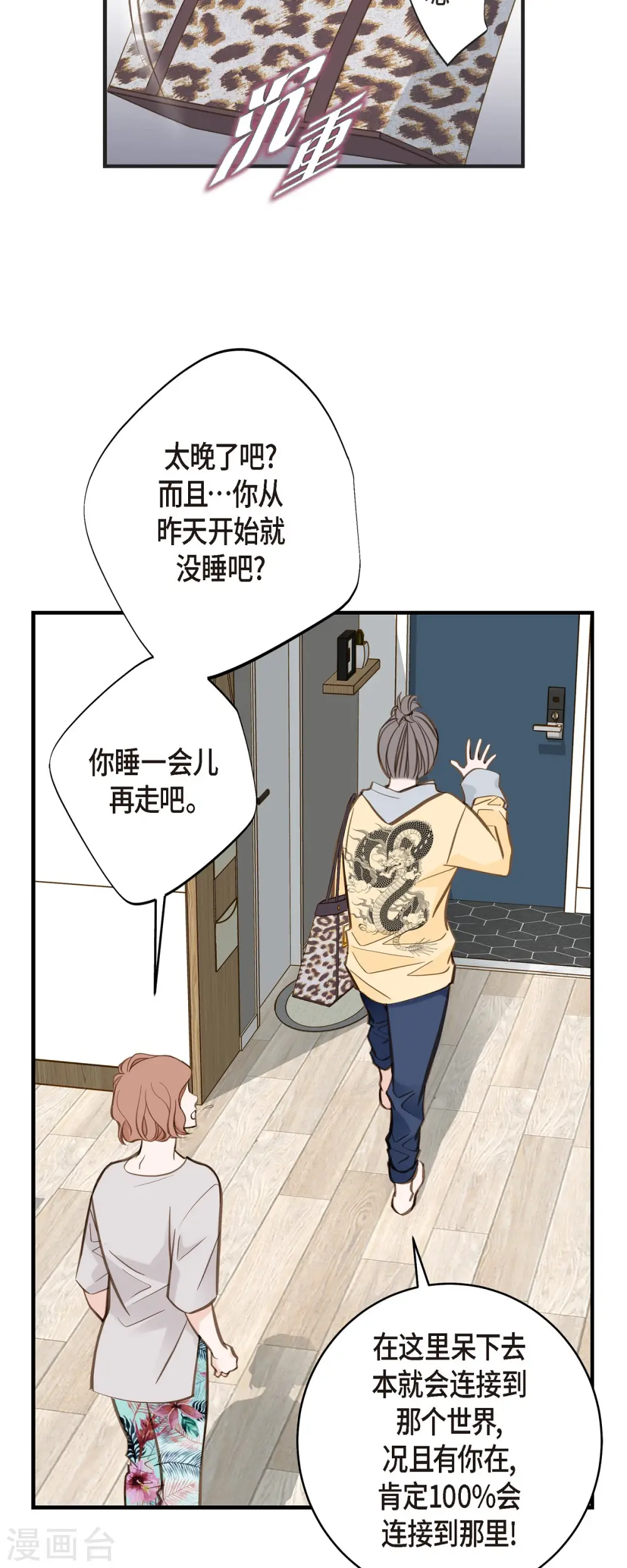 第46话 孽缘 第47页