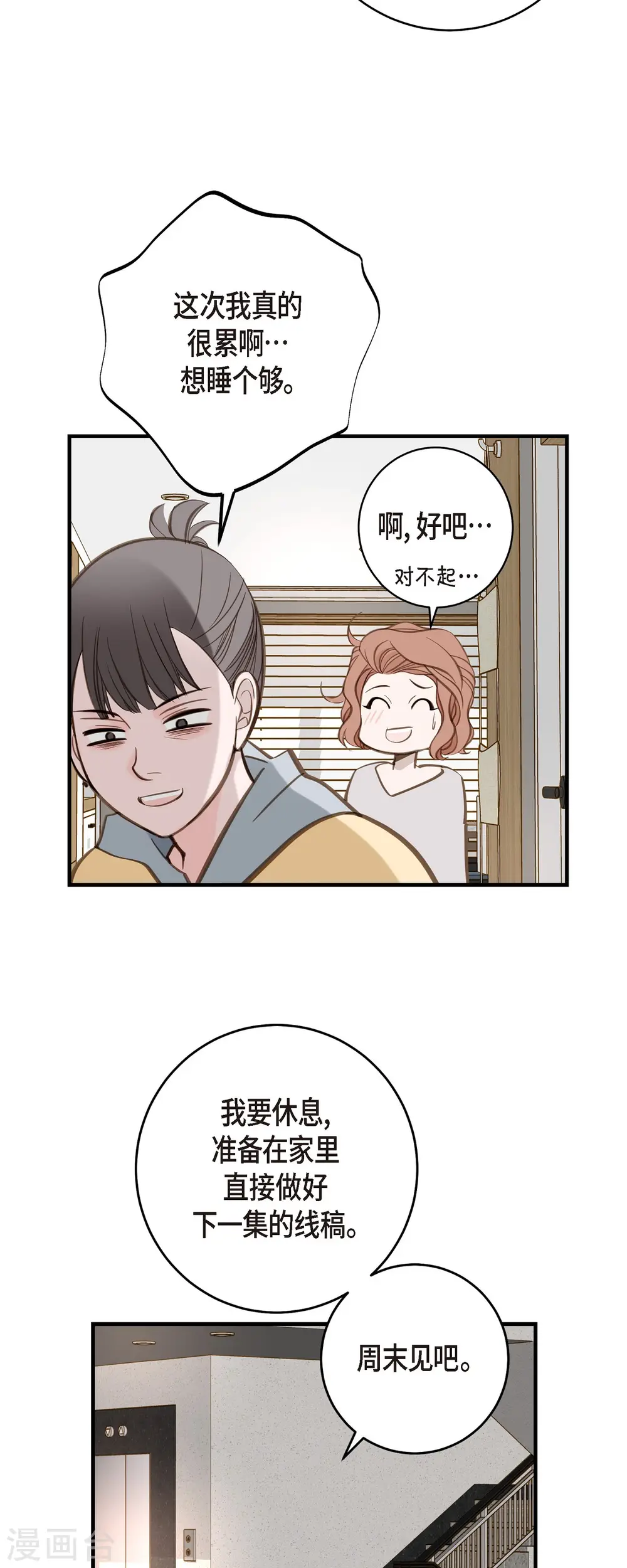 第46话 孽缘 第48页