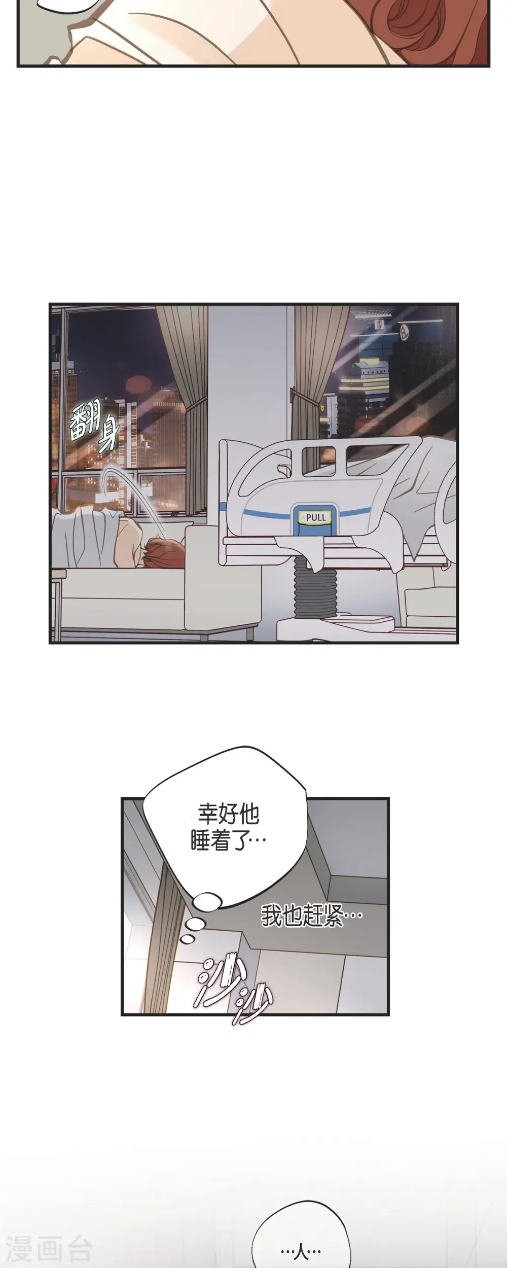 第34话 心腹 第4页