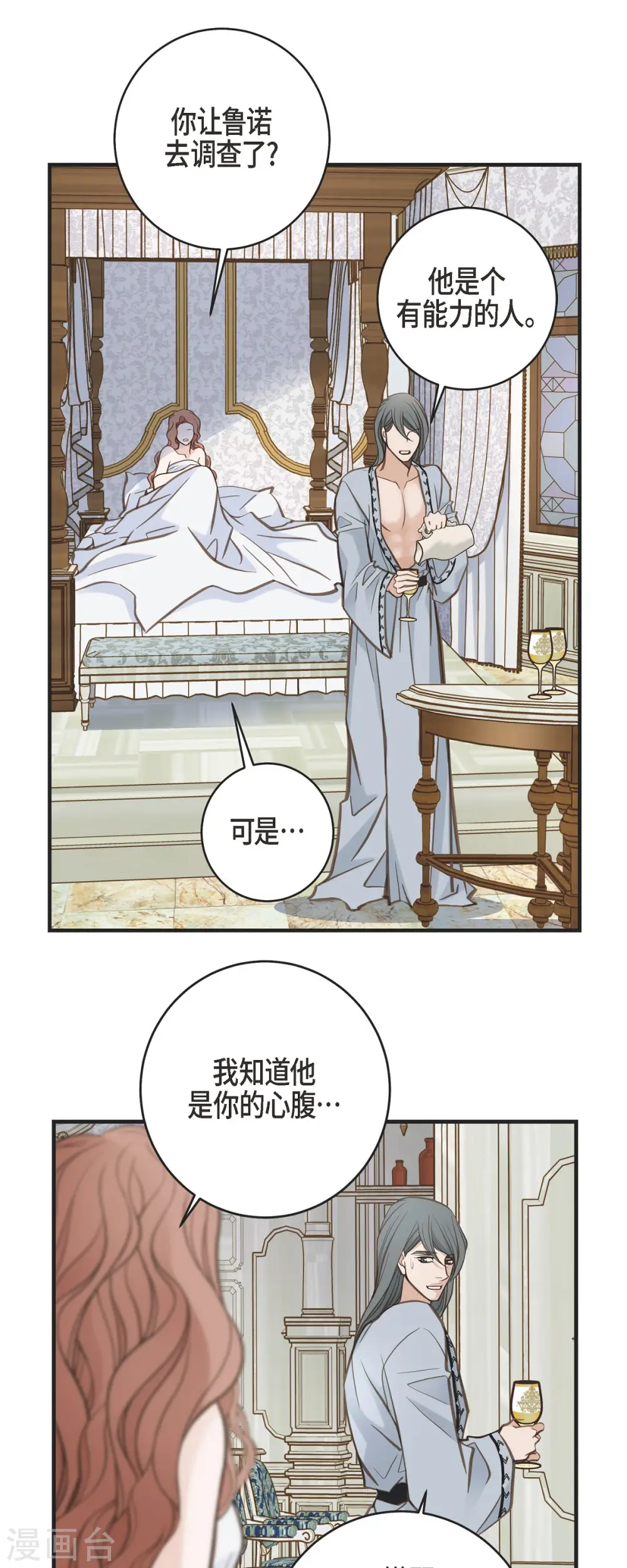 第34话 心腹 第7页