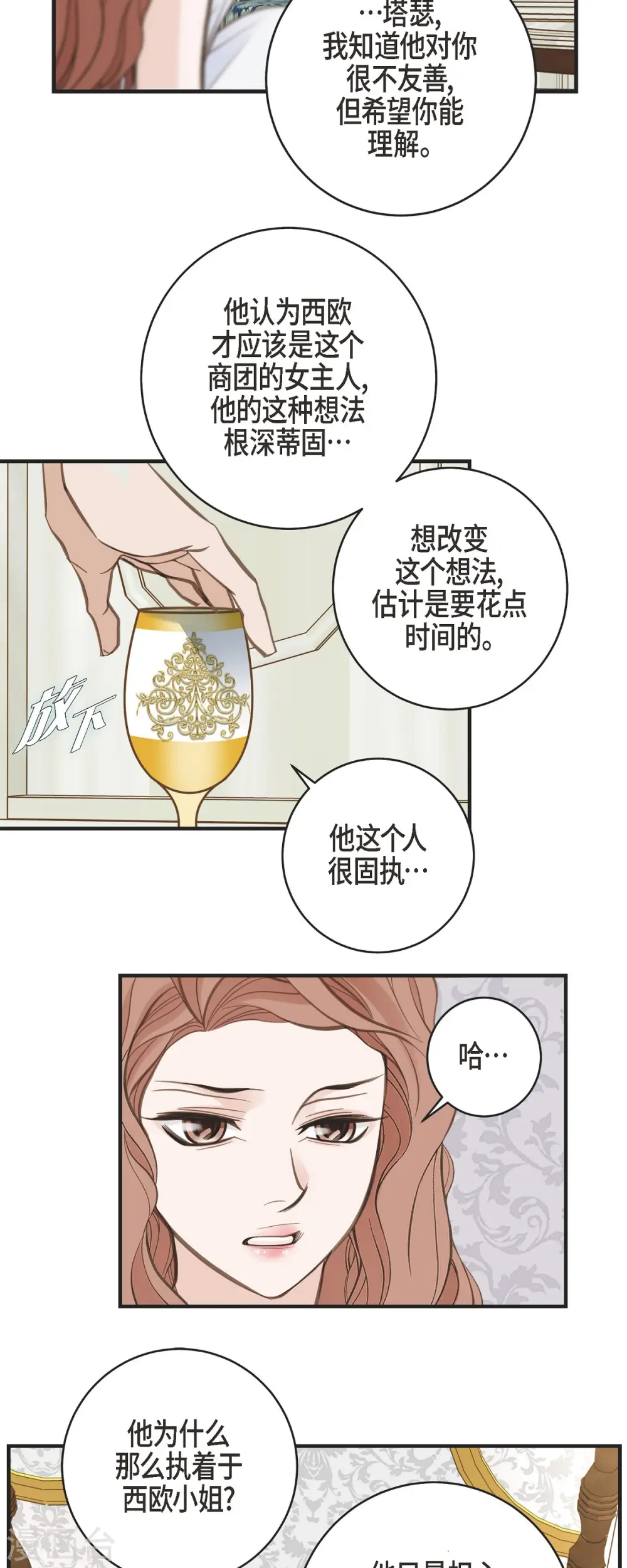 第34话 心腹 第8页