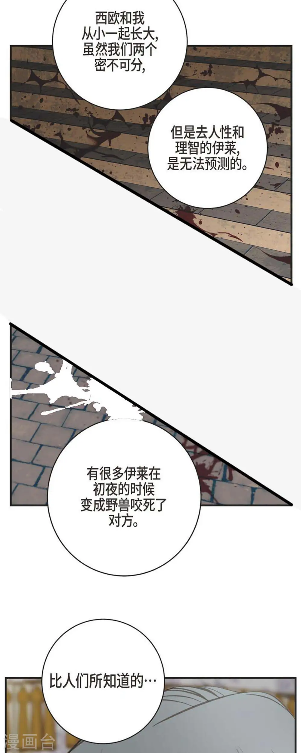 第34话 心腹 第12页