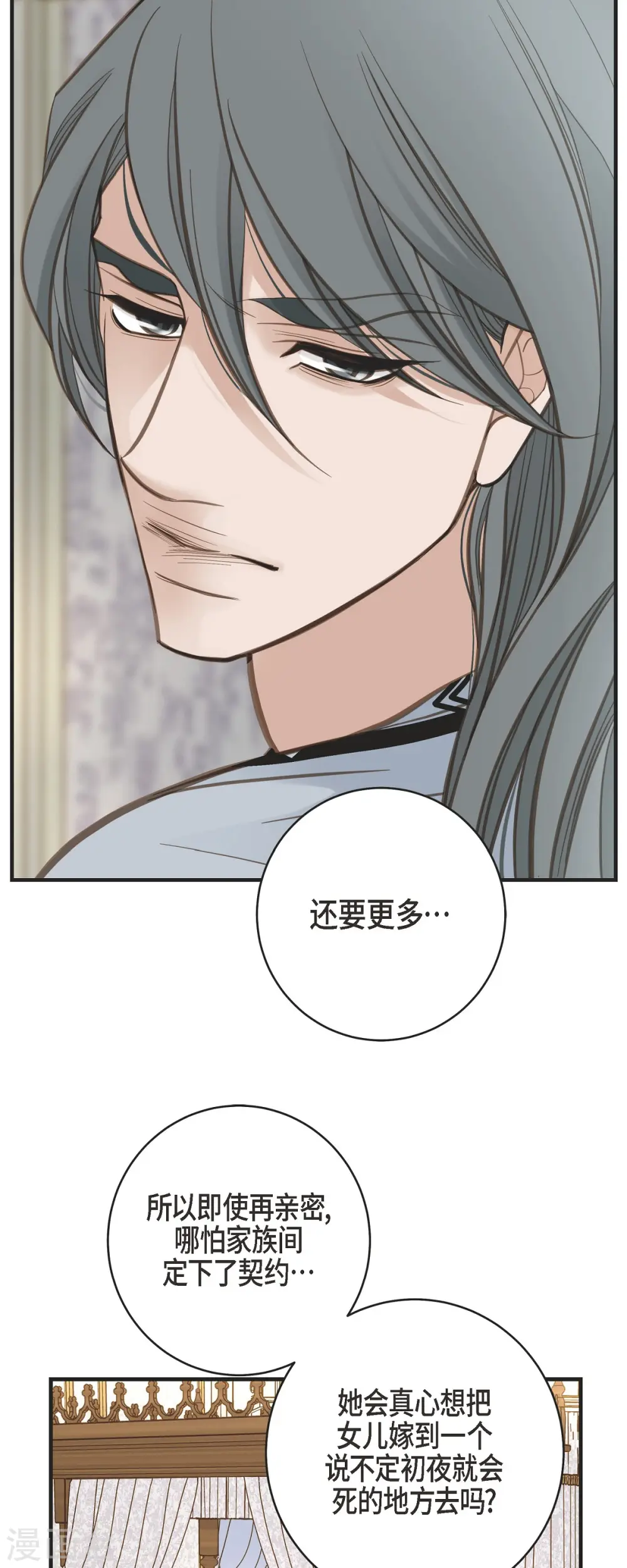 第34话 心腹 第13页