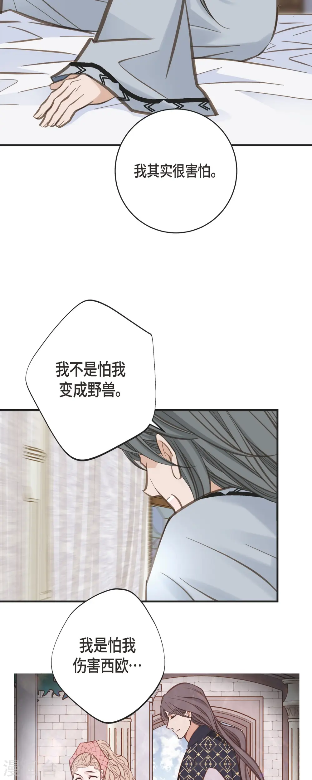 第34话 心腹 第15页