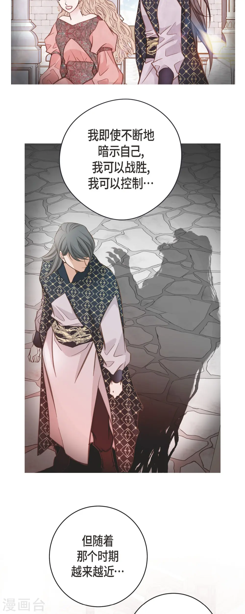 第34话 心腹 第16页