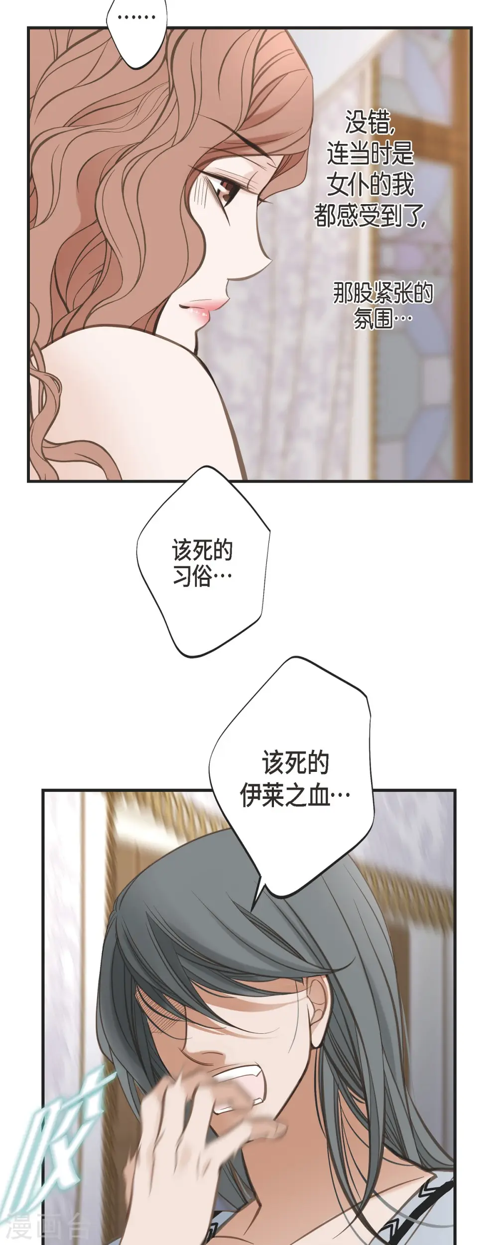 第34话 心腹 第18页