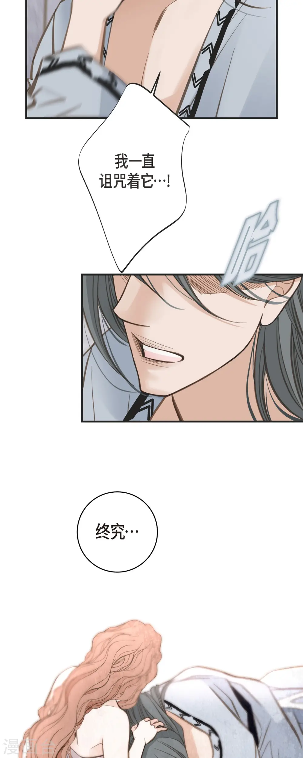 第34话 心腹 第19页