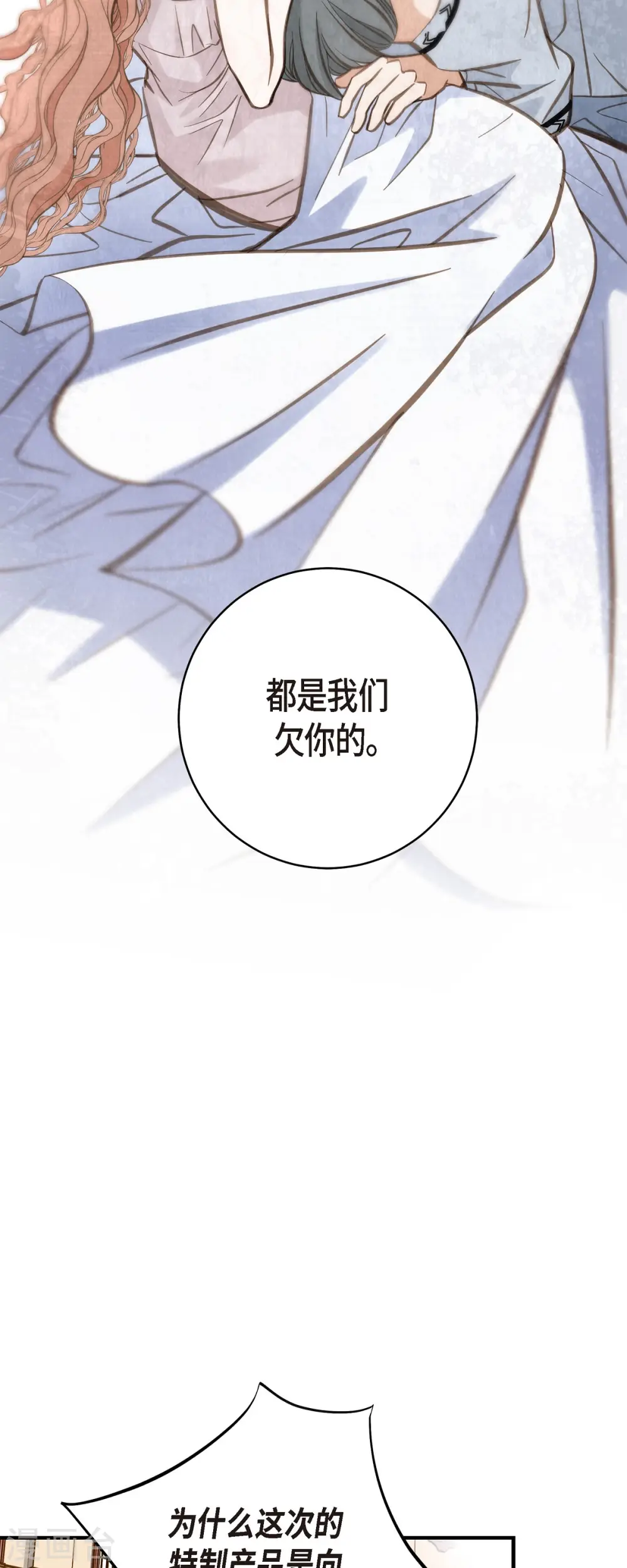 第34话 心腹 第20页