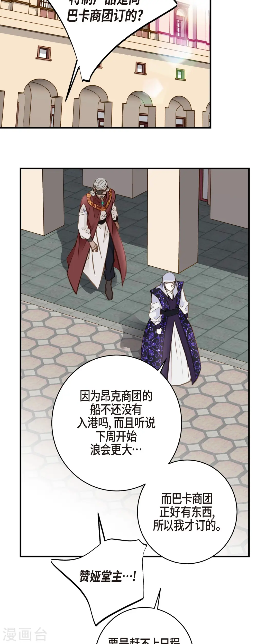 第34话 心腹 第21页