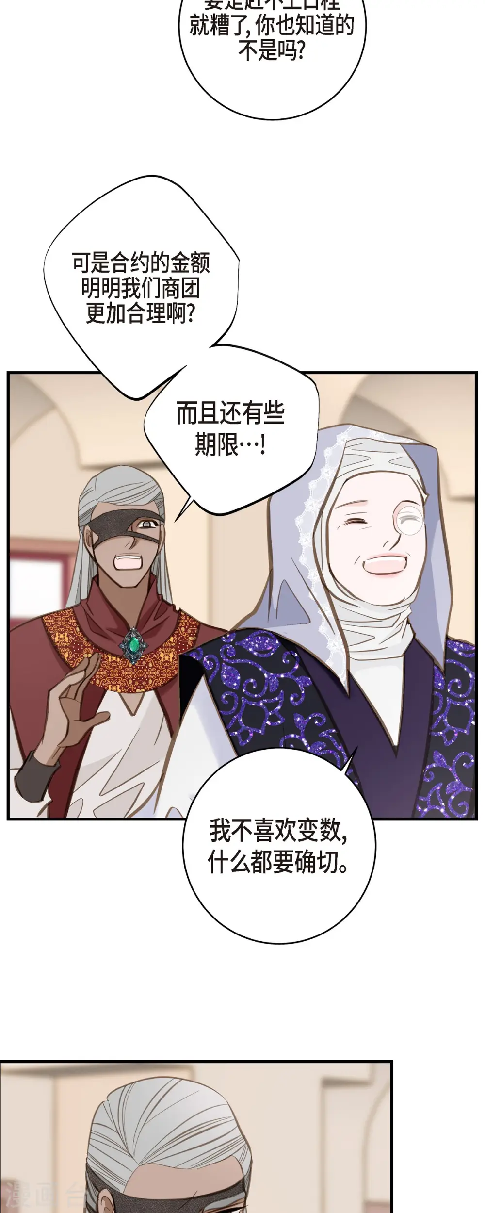 第34话 心腹 第22页
