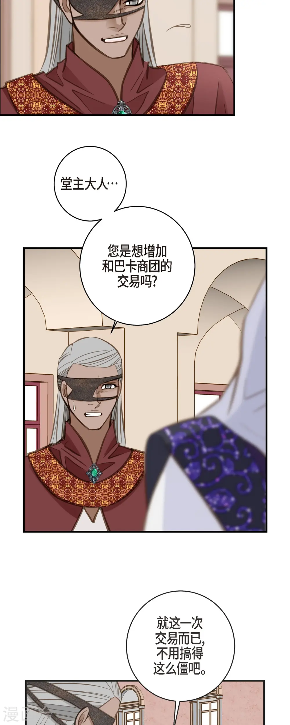 第34话 心腹 第23页