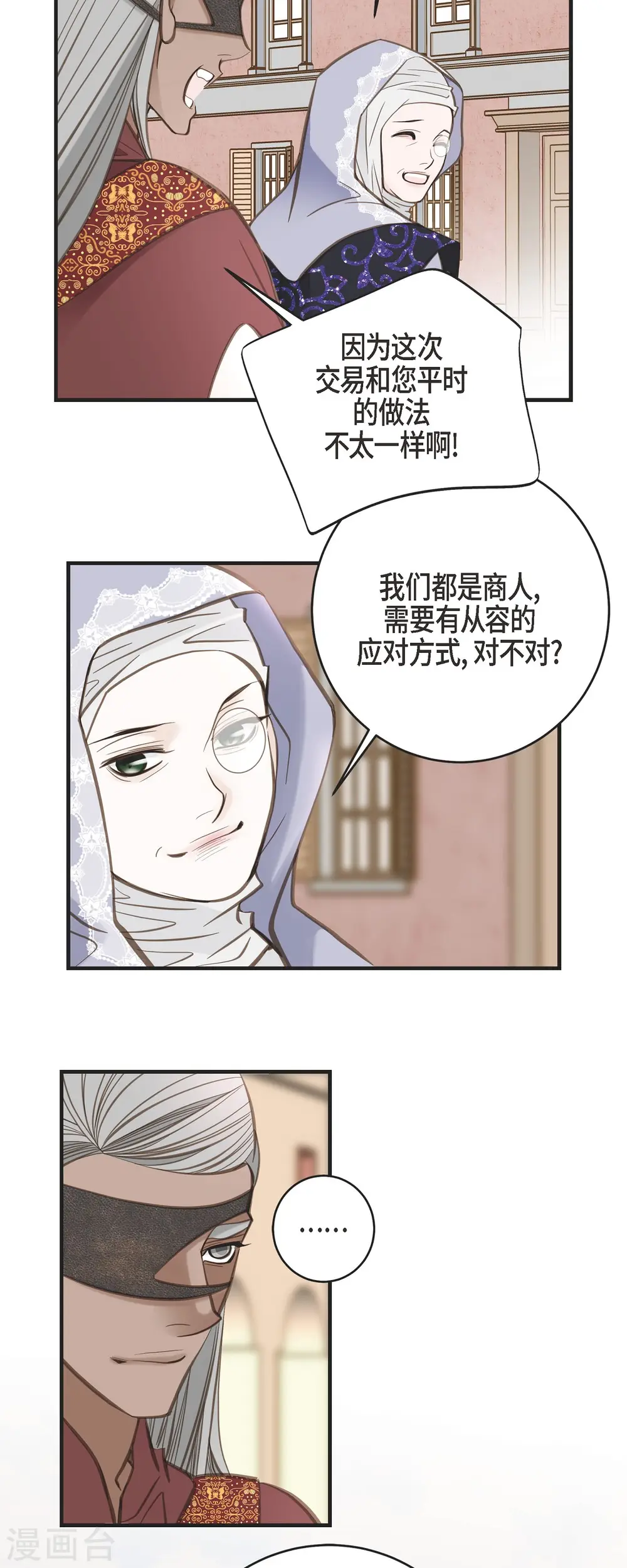 第34话 心腹 第24页