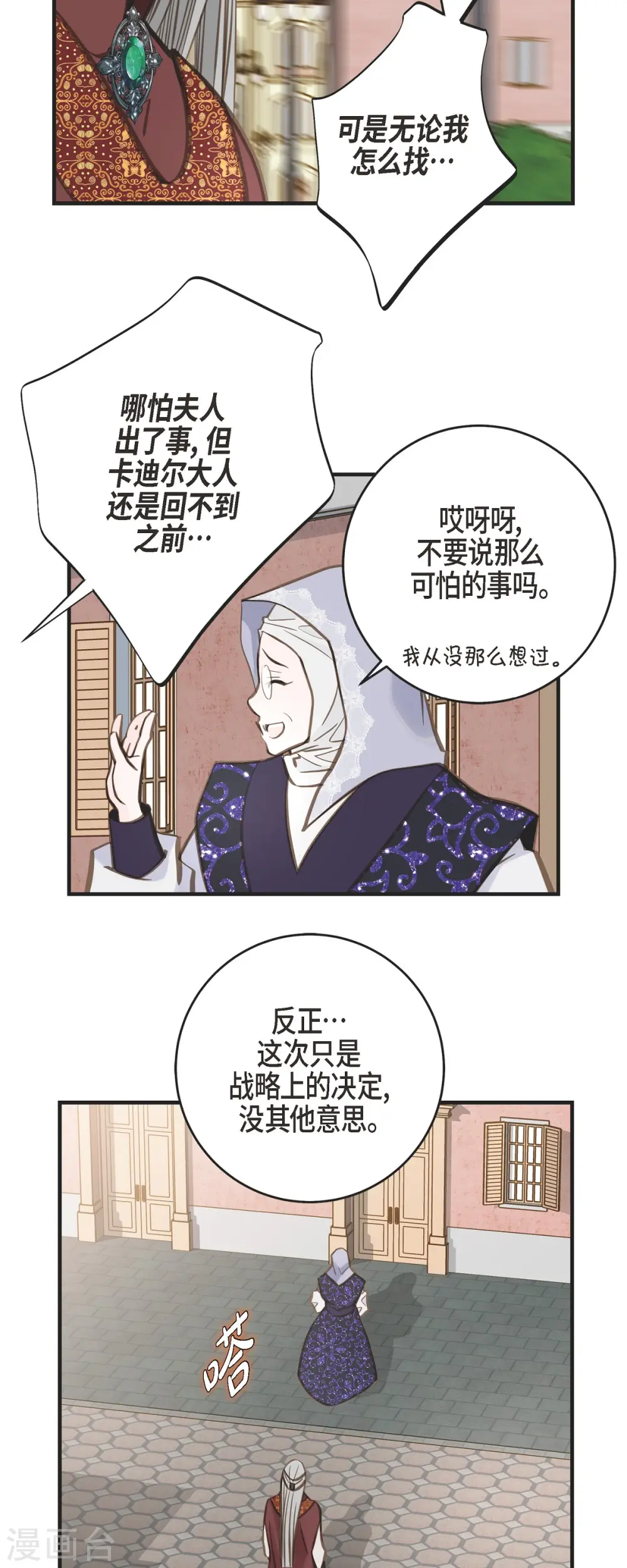 第34话 心腹 第26页