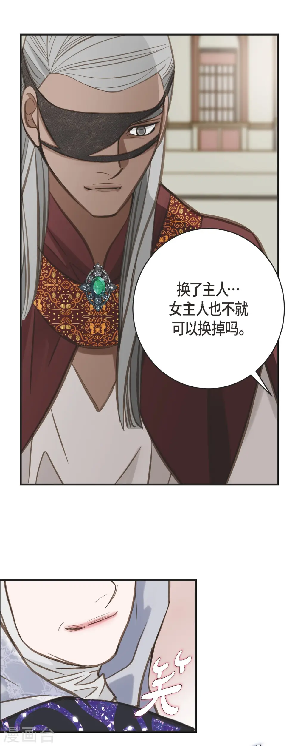 第34话 心腹 第29页