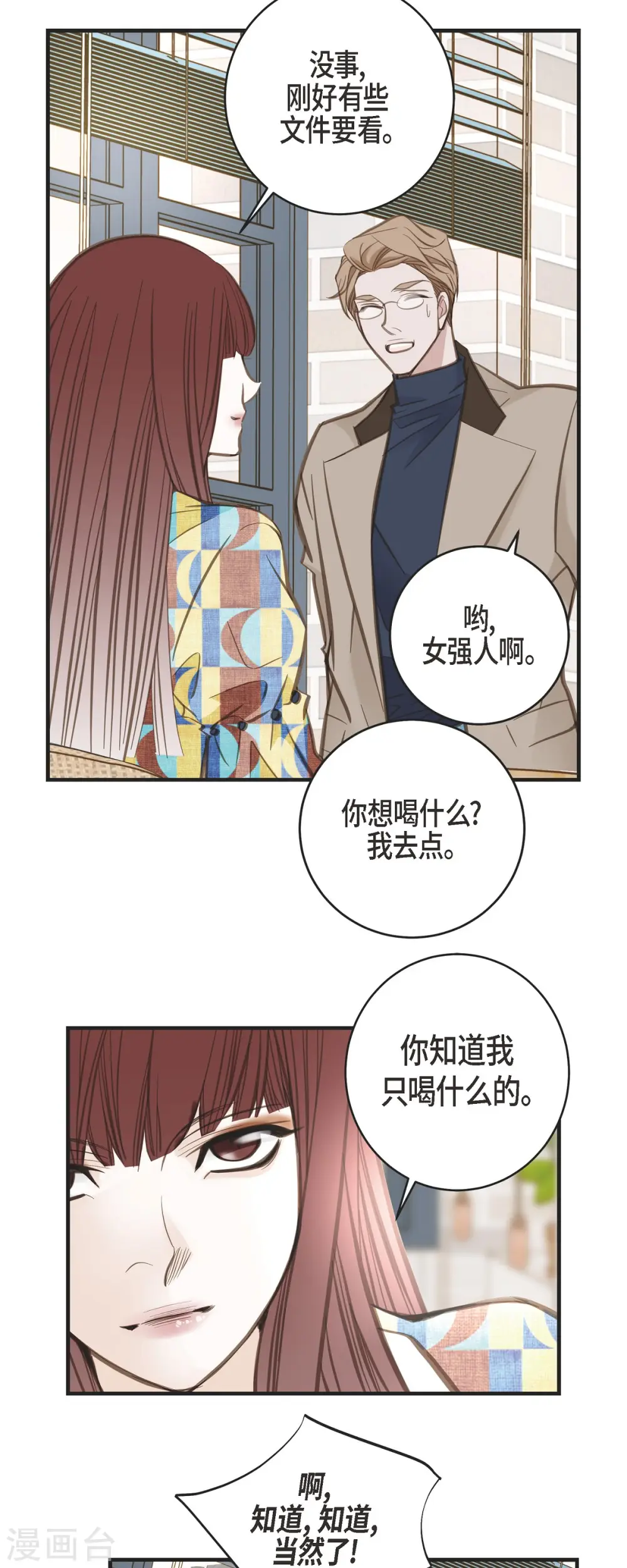 第34话 心腹 第33页