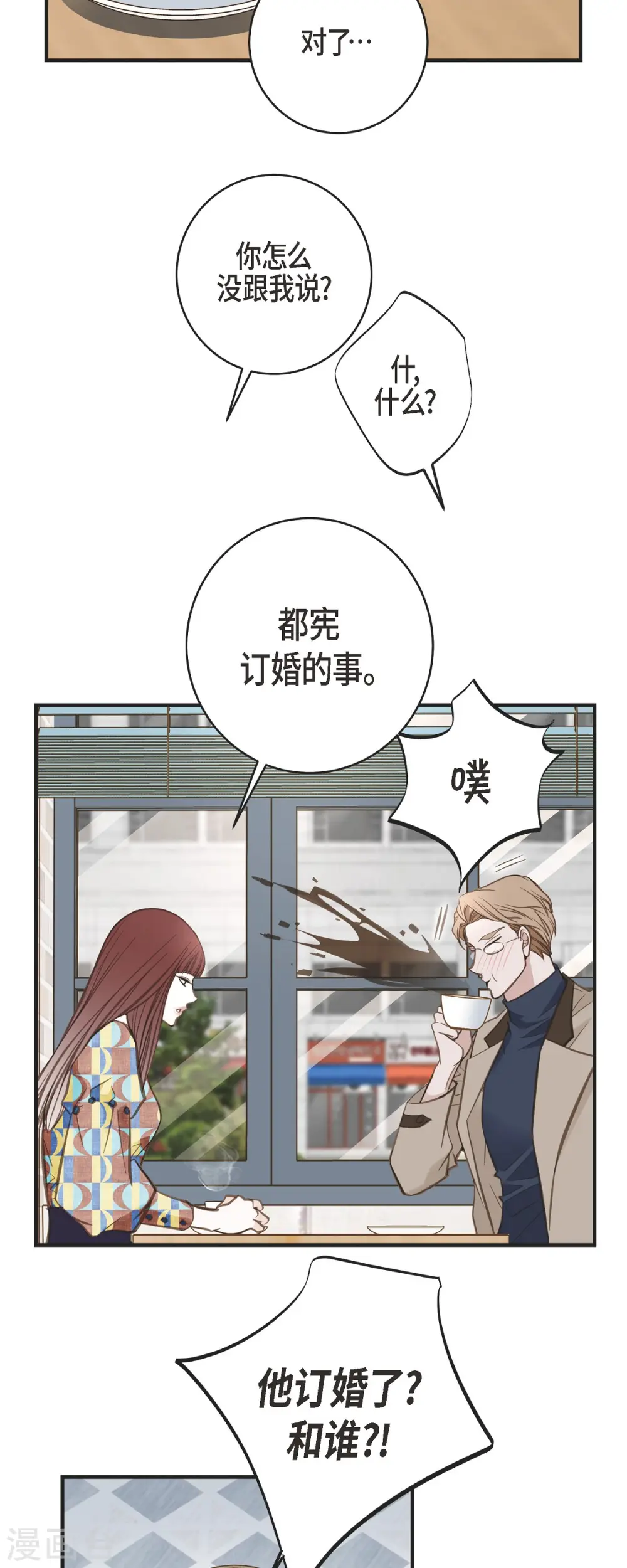第34话 心腹 第35页