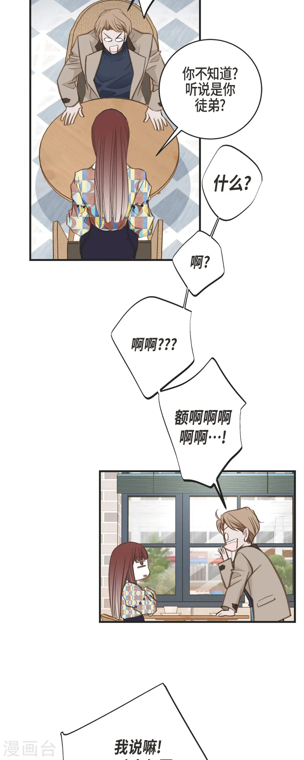 第34话 心腹 第36页