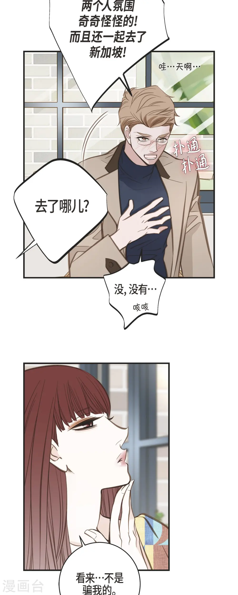 第34话 心腹 第37页