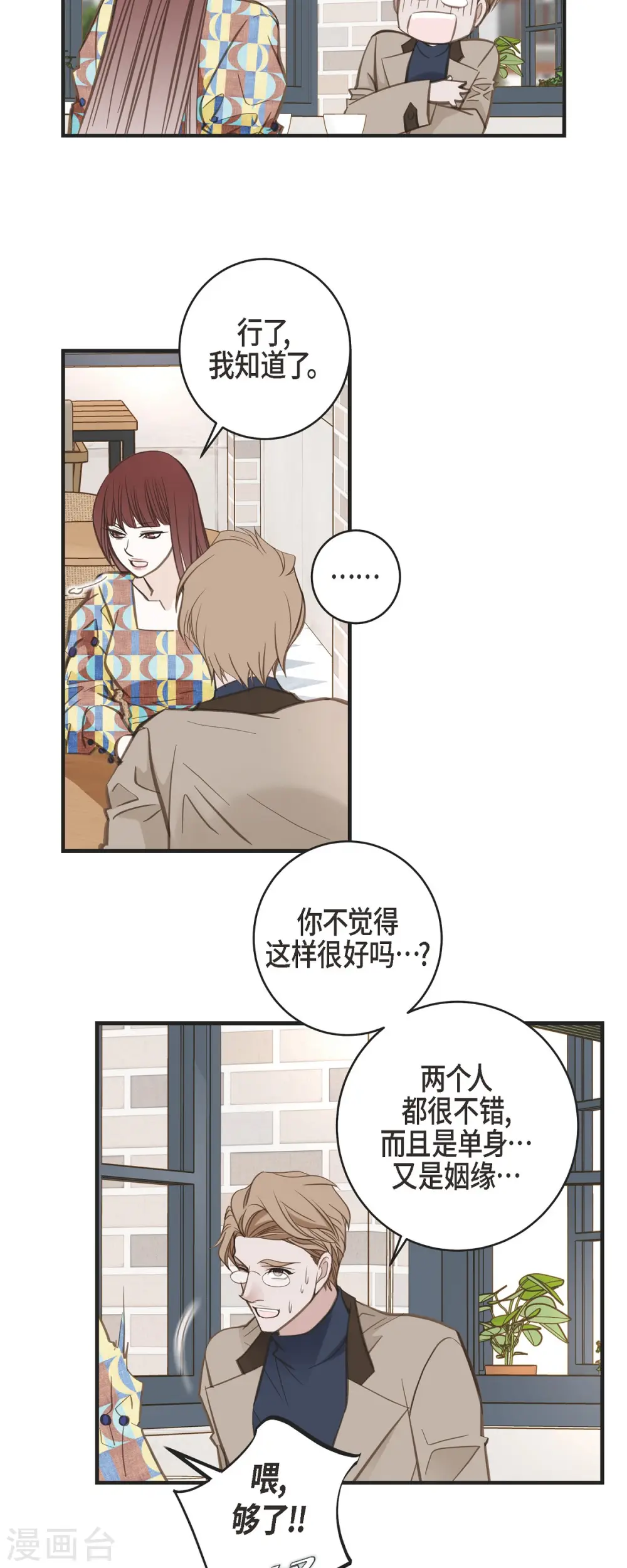 第34话 心腹 第39页