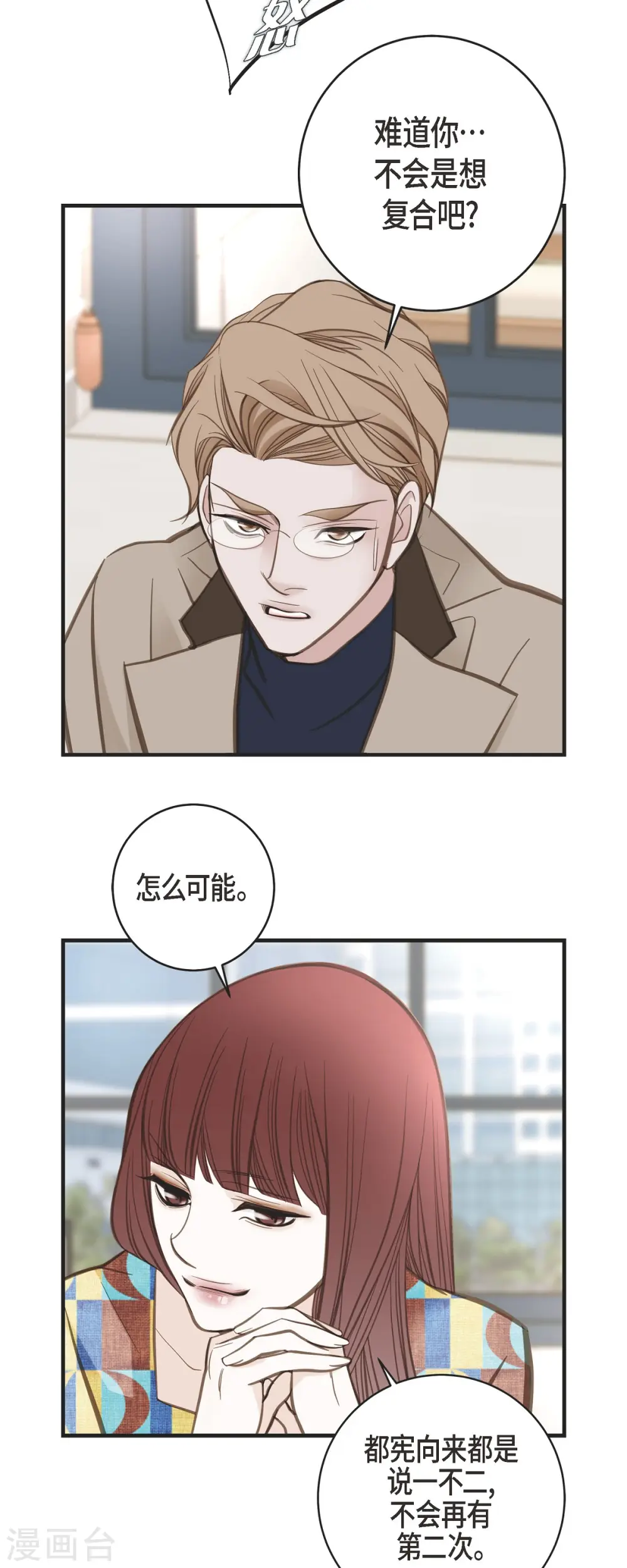 第34话 心腹 第40页