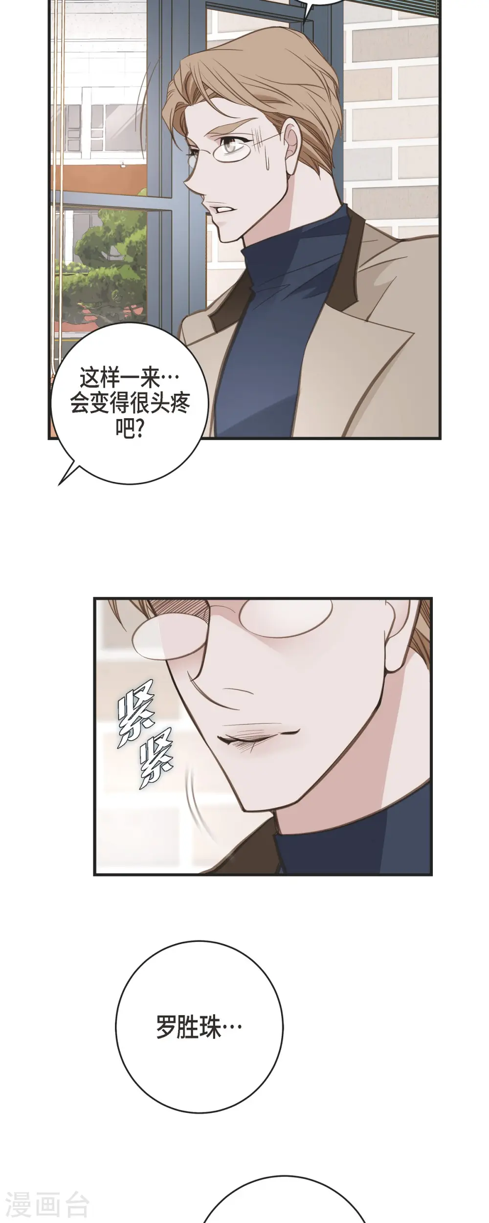 第34话 心腹 第42页
