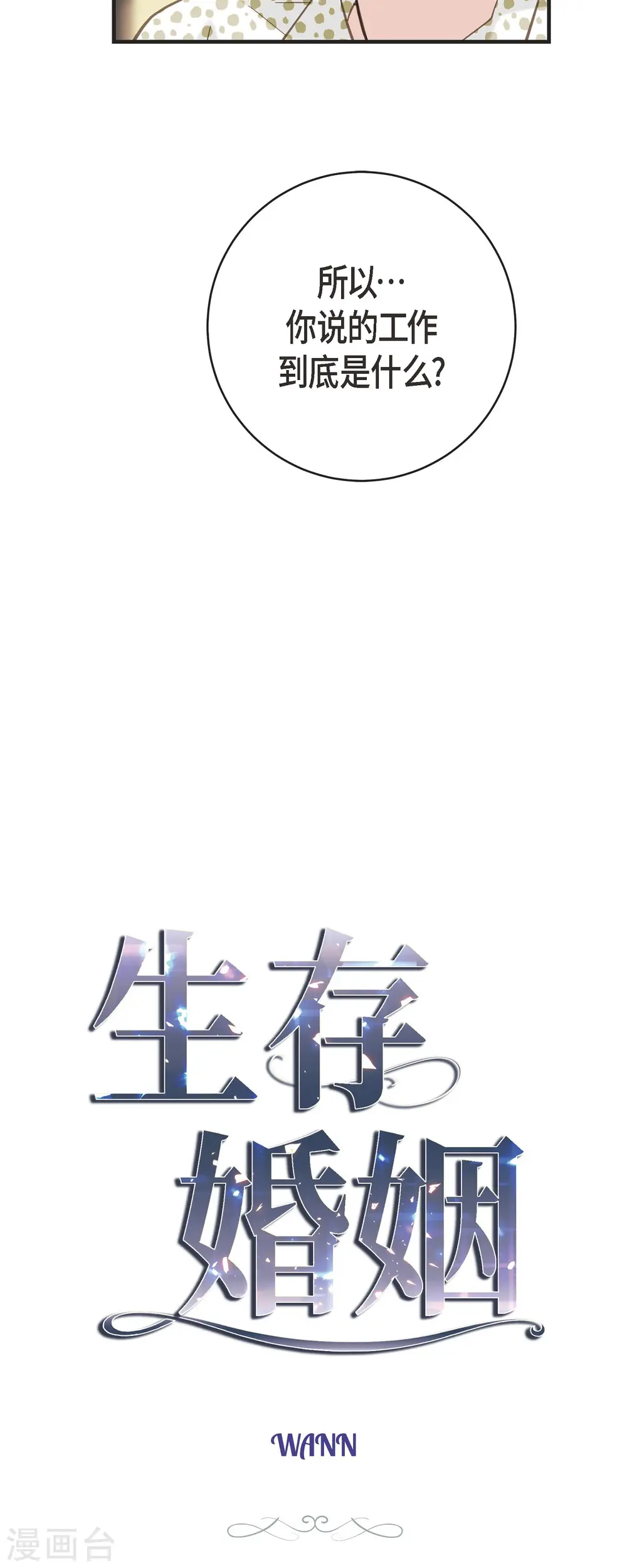 第43话 平衡宇宙 第2页
