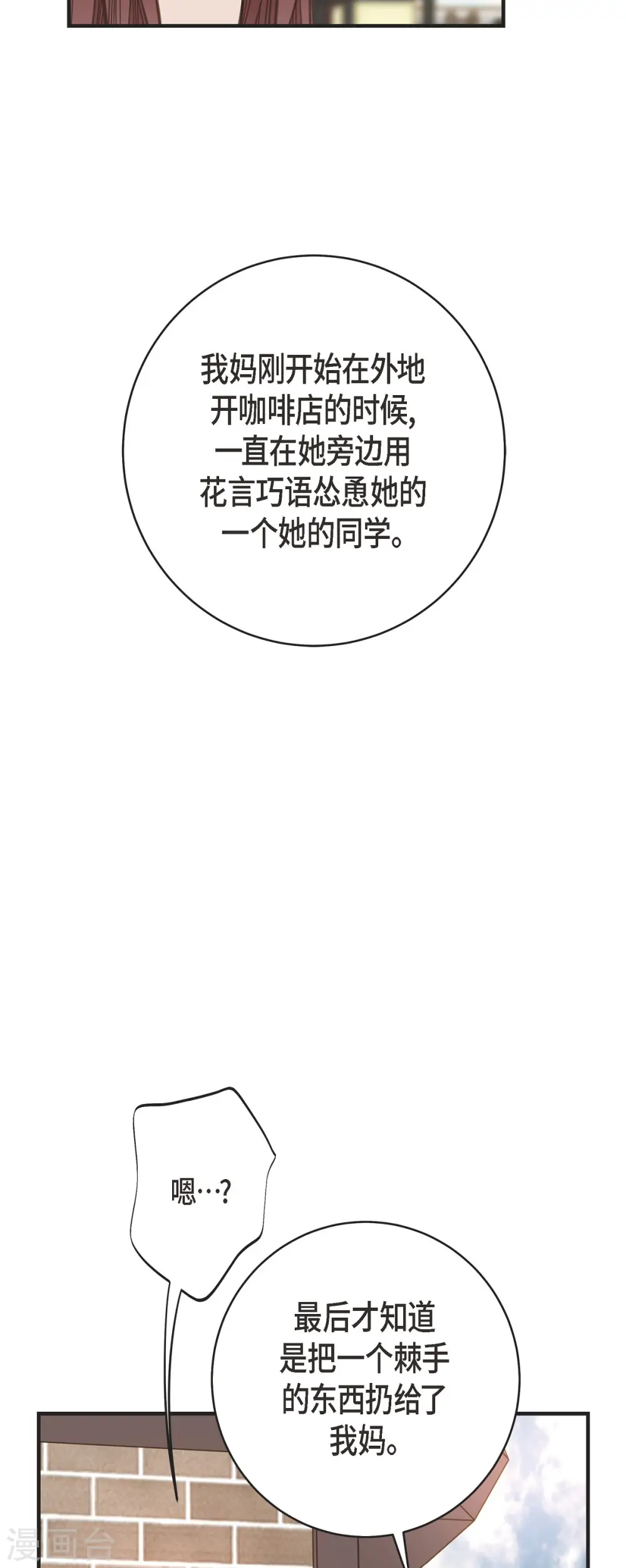 第43话 平衡宇宙 第7页