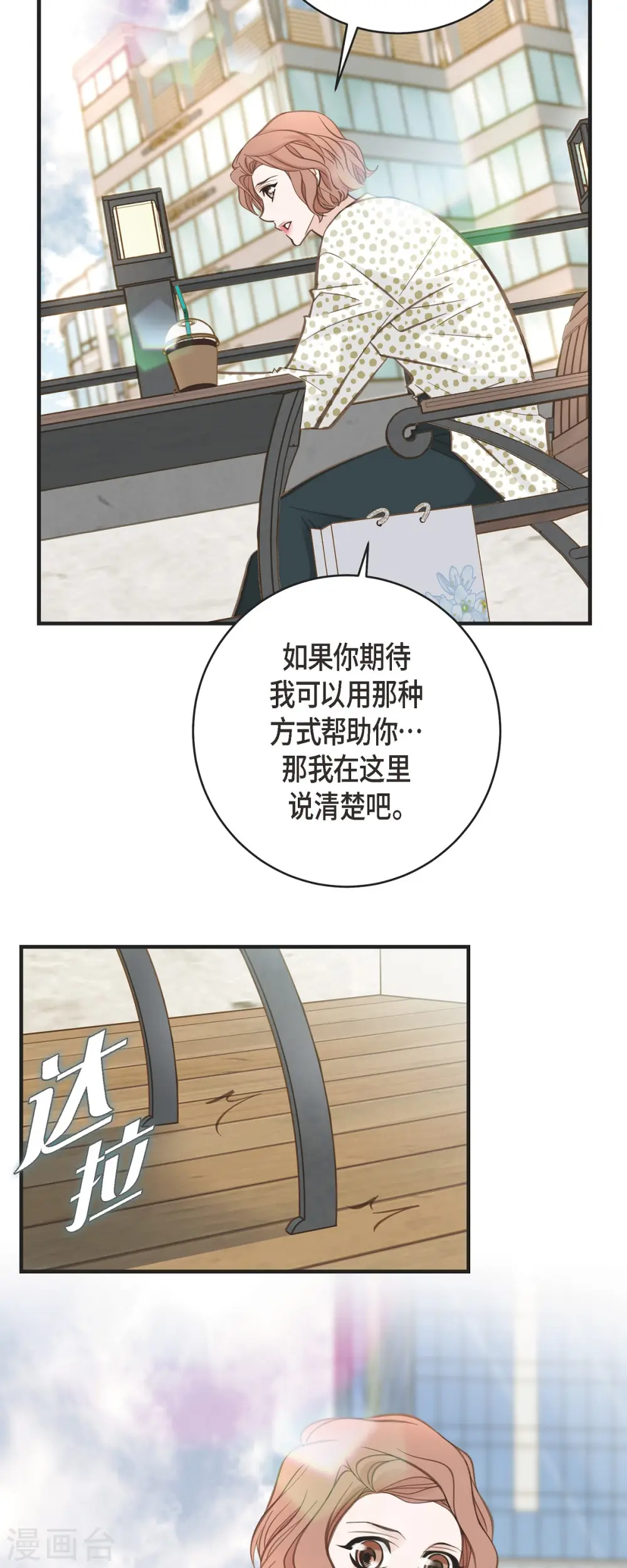 第43话 平衡宇宙 第12页