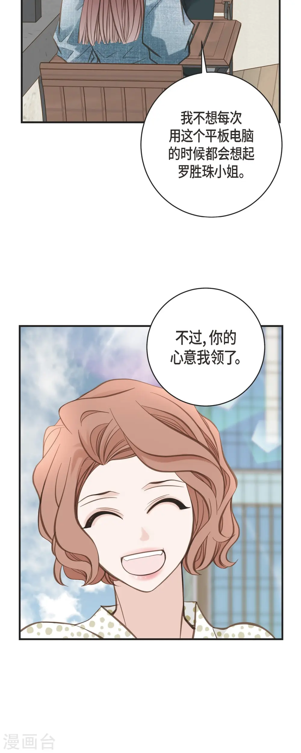 第43话 平衡宇宙 第14页
