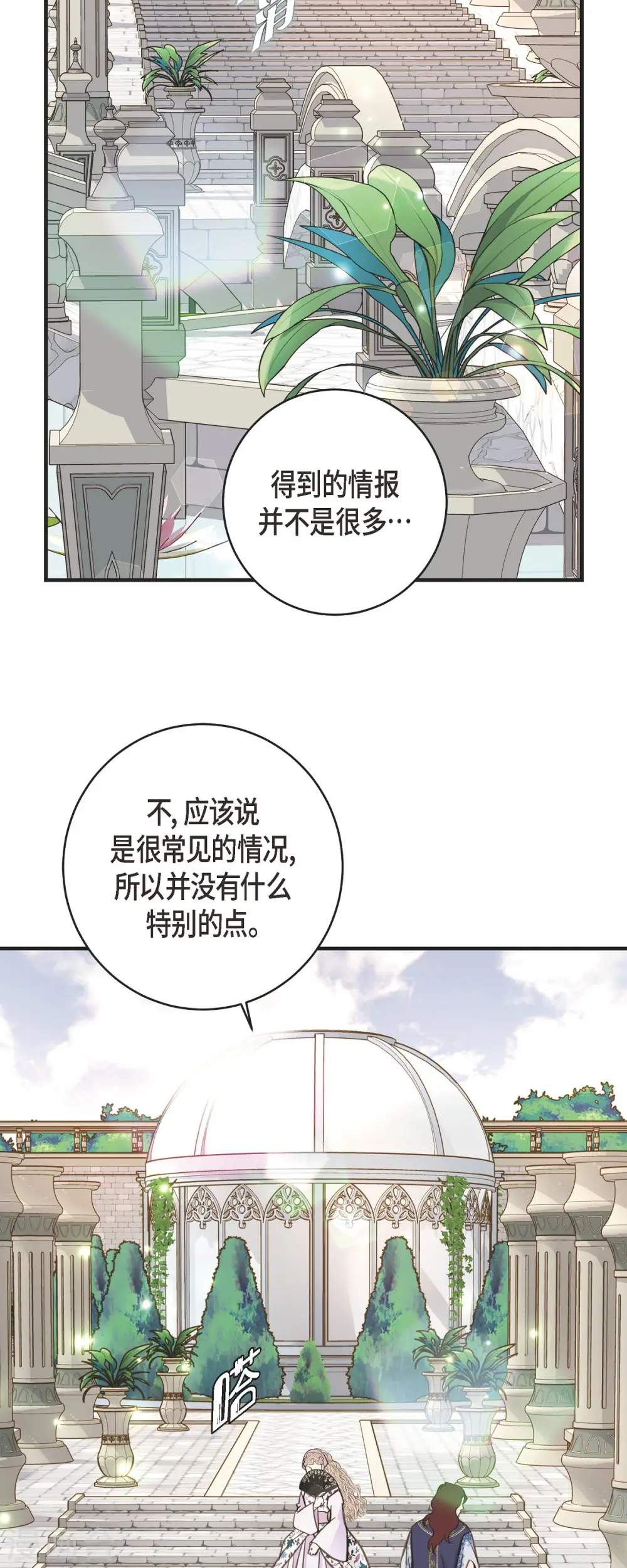 第43话 平衡宇宙 第21页