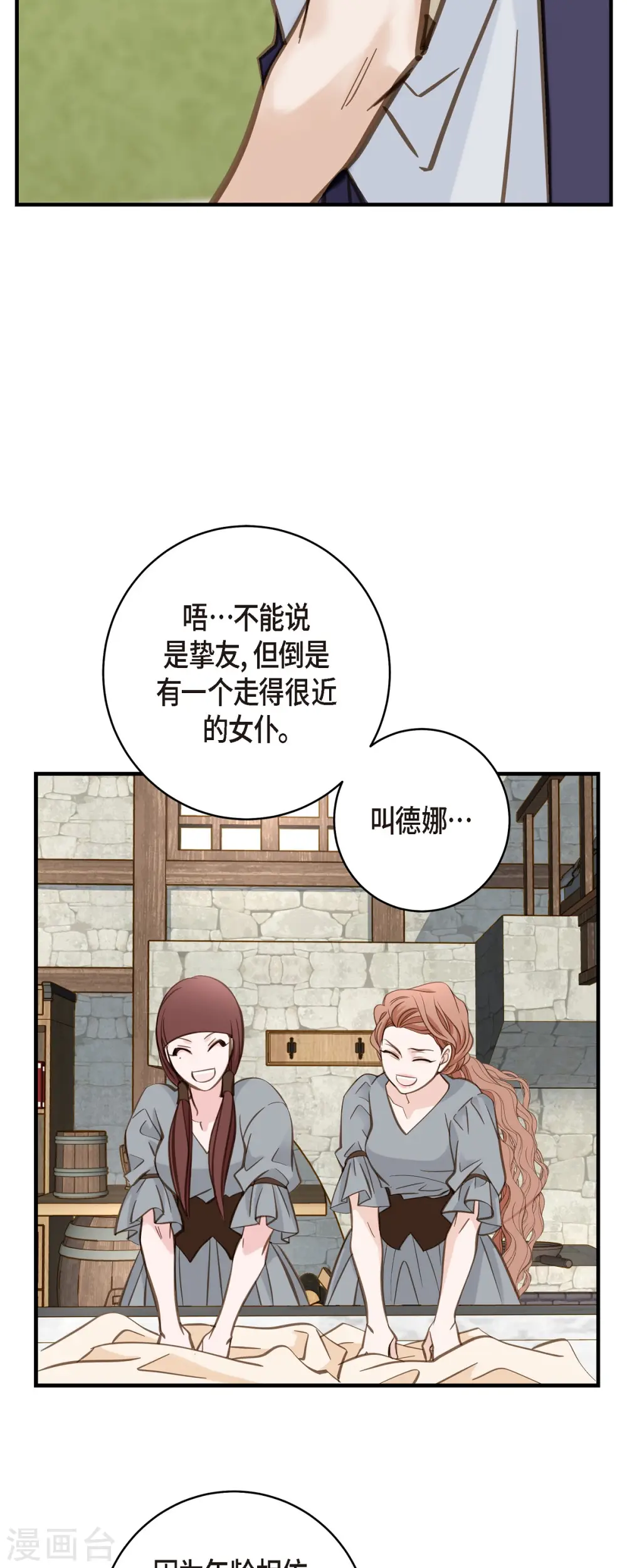 第43话 平衡宇宙 第25页