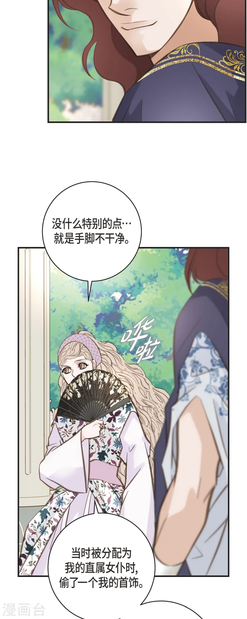 第43话 平衡宇宙 第27页