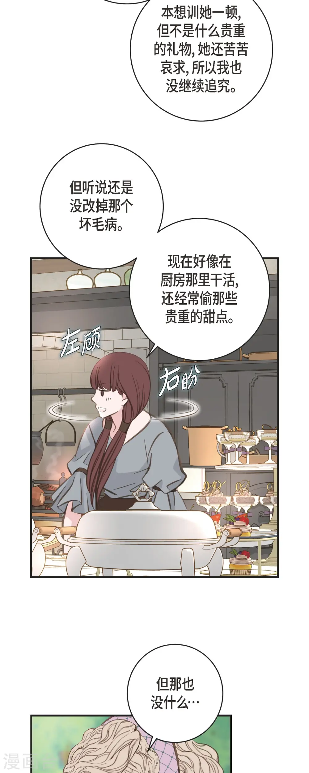 第43话 平衡宇宙 第28页