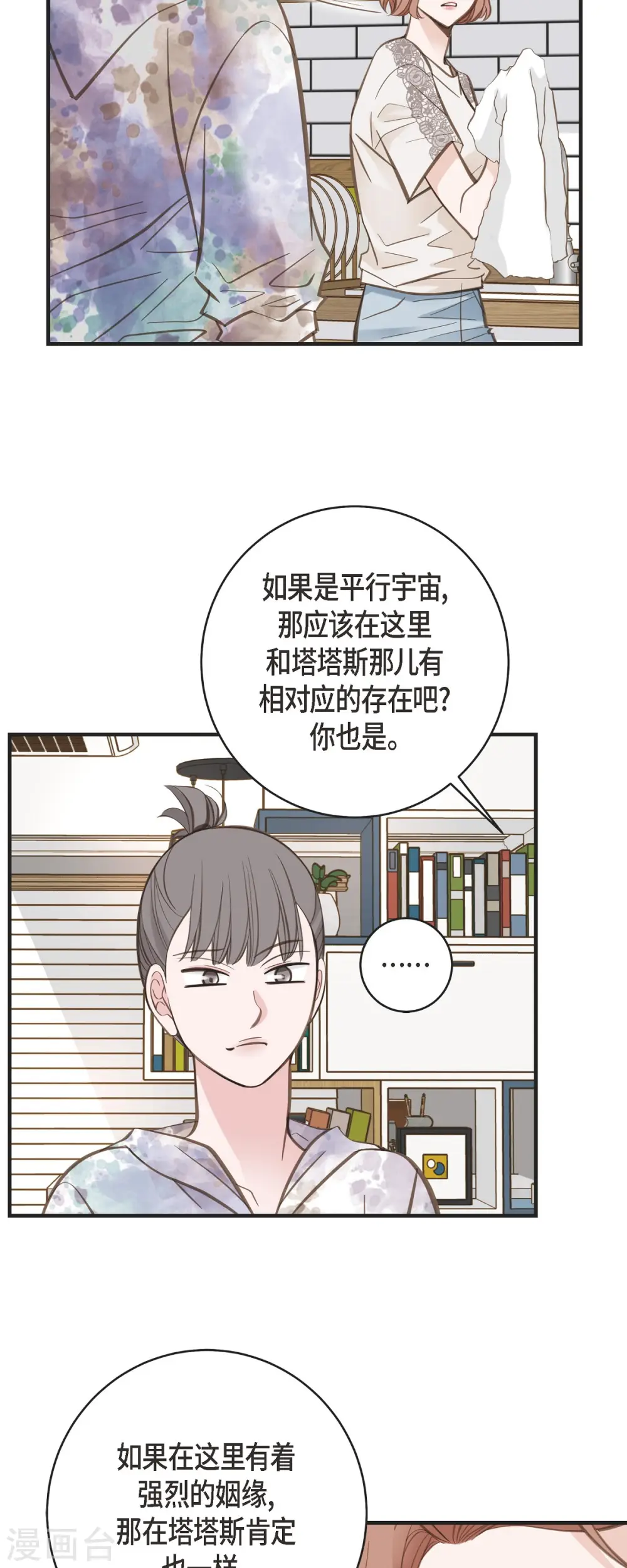 第43话 平衡宇宙 第33页
