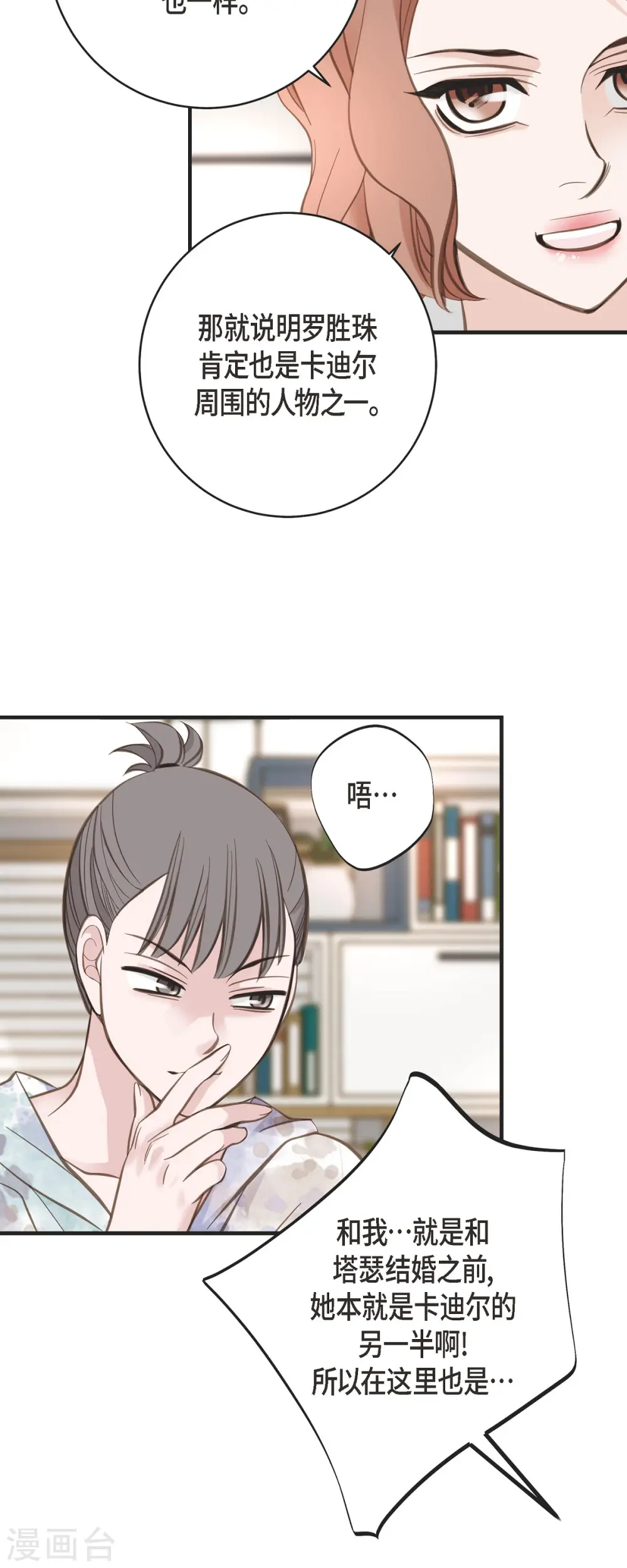 第43话 平衡宇宙 第34页