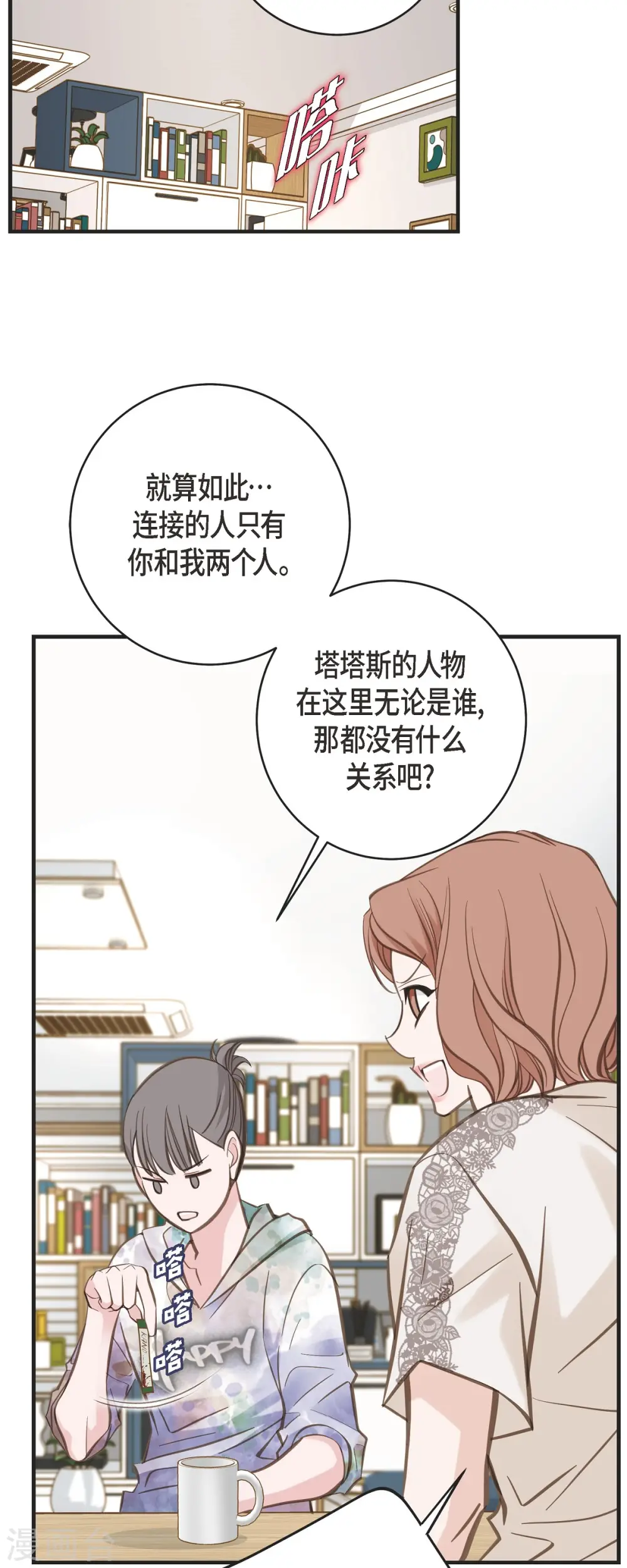 第43话 平衡宇宙 第38页