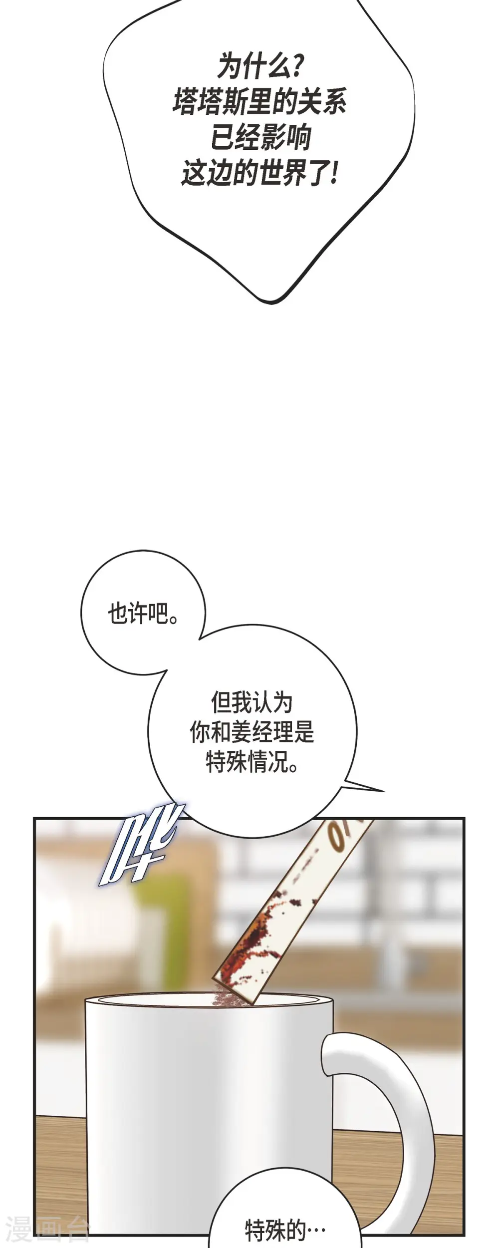 第43话 平衡宇宙 第39页
