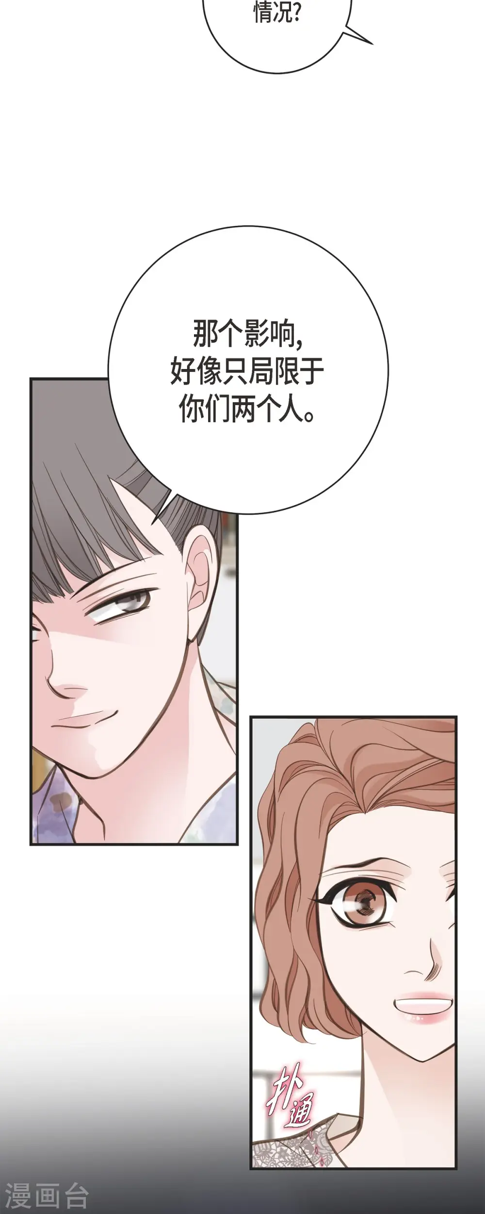 第43话 平衡宇宙 第40页