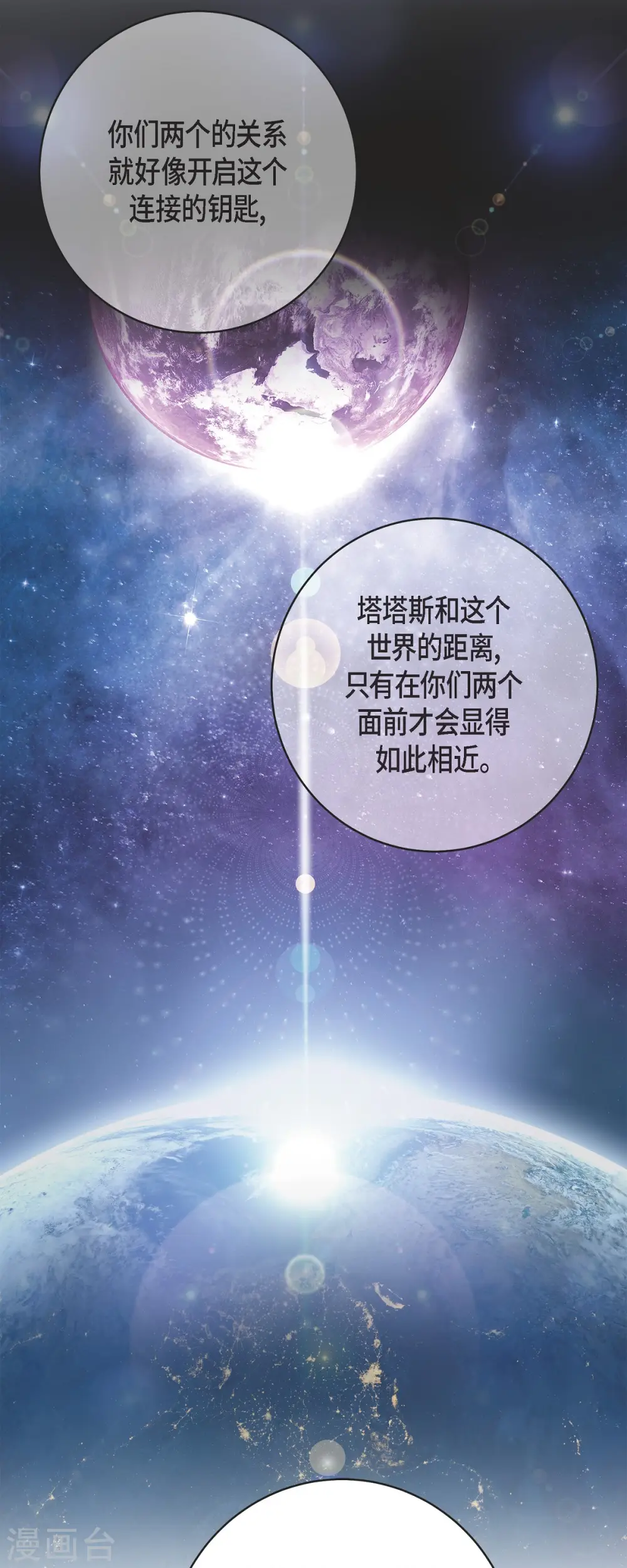 第43话 平衡宇宙 第41页