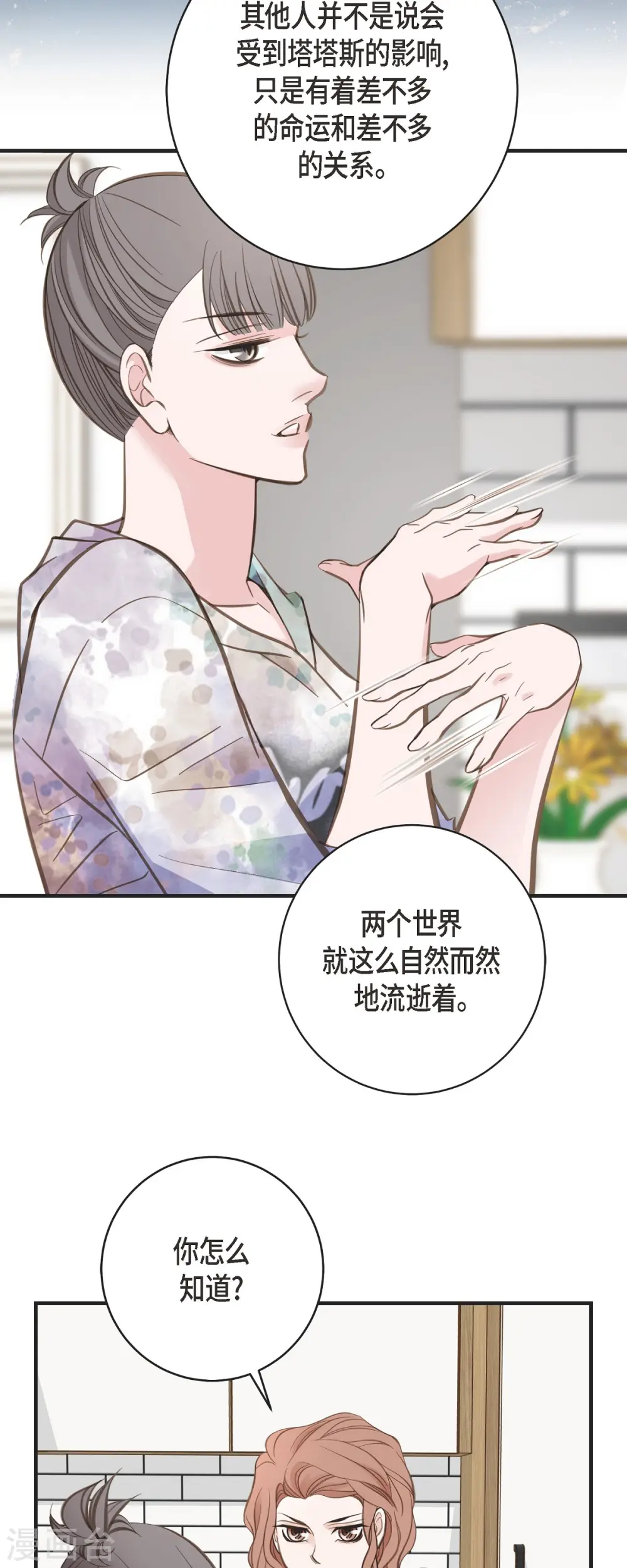 第43话 平衡宇宙 第42页