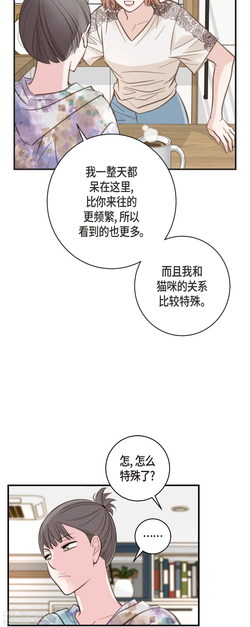 第43话 平衡宇宙 第43页