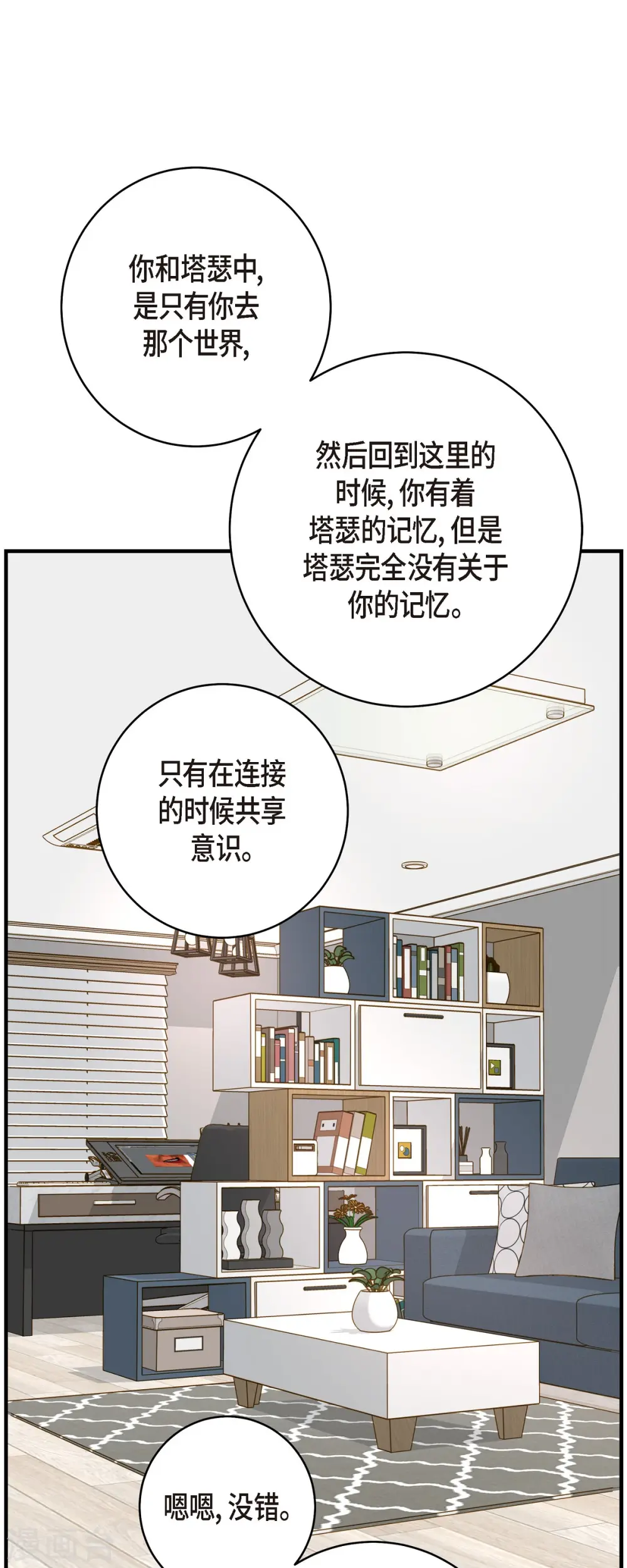 第43话 平衡宇宙 第44页